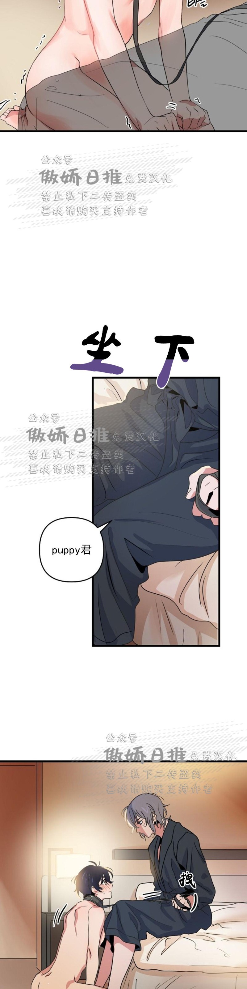 《puppy love/不要抛弃puppy/一见倾心》漫画最新章节第8话免费下拉式在线观看章节第【26】张图片