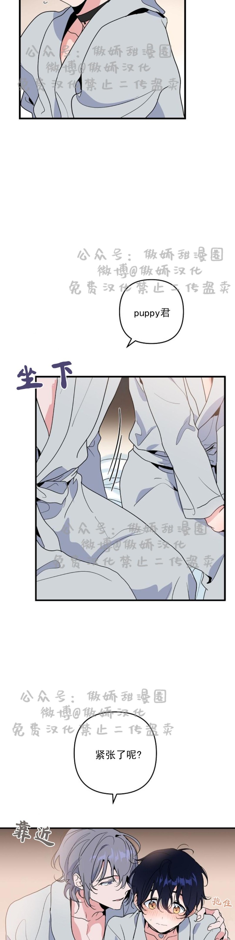 《puppy love/不要抛弃puppy/一见倾心》漫画最新章节第11话免费下拉式在线观看章节第【3】张图片