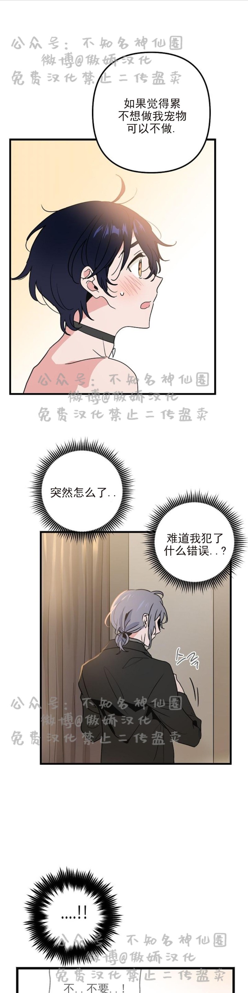 《puppy love/不要抛弃puppy/一见倾心》漫画最新章节第12话免费下拉式在线观看章节第【1】张图片