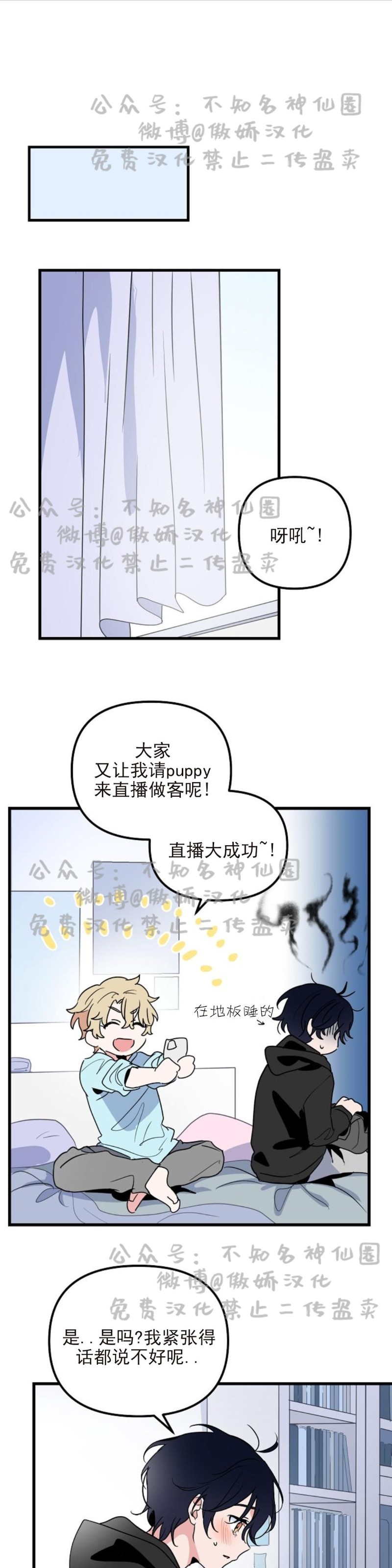 《puppy love/不要抛弃puppy/一见倾心》漫画最新章节第12话免费下拉式在线观看章节第【22】张图片