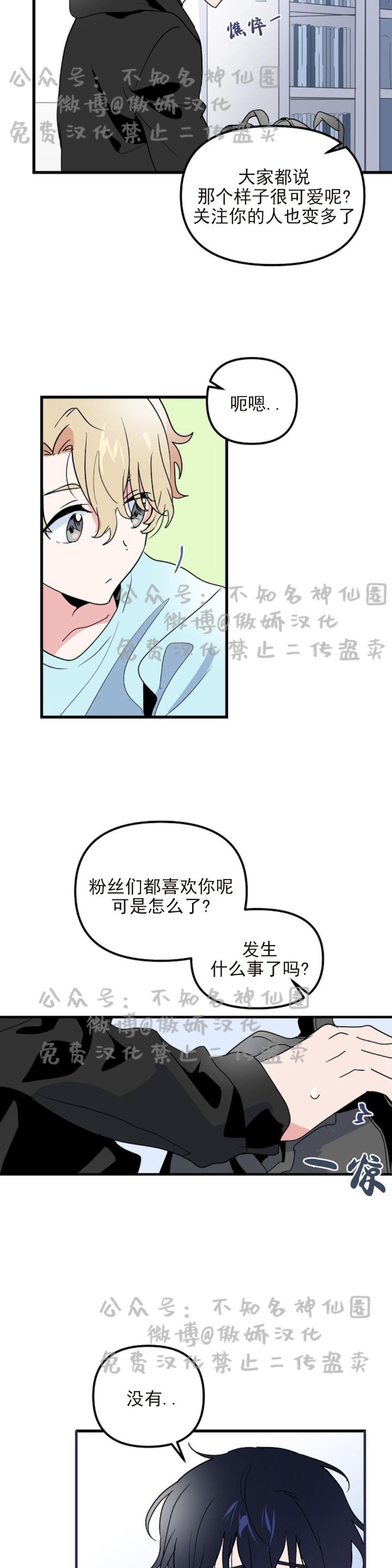 《puppy love/不要抛弃puppy/一见倾心》漫画最新章节第12话免费下拉式在线观看章节第【23】张图片