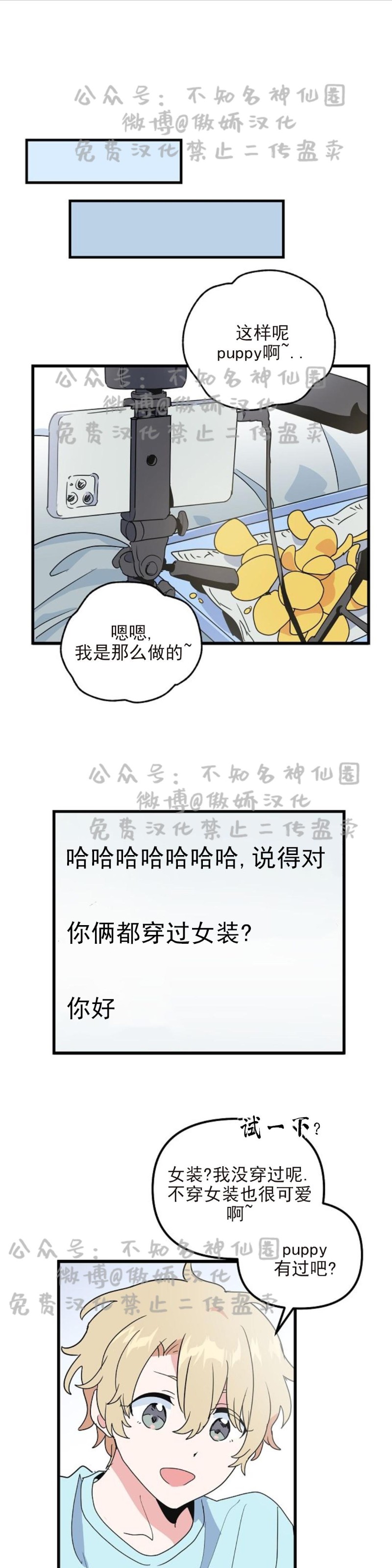 《puppy love/不要抛弃puppy/一见倾心》漫画最新章节第12话免费下拉式在线观看章节第【5】张图片