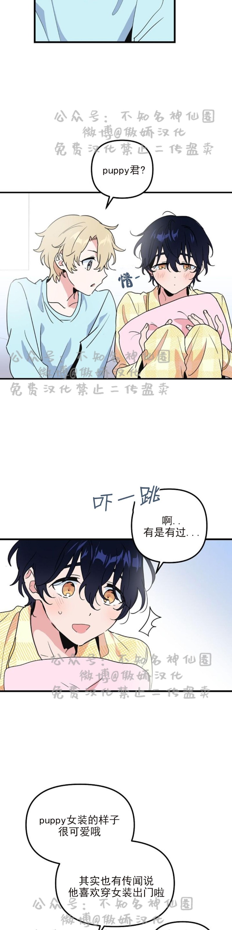 《puppy love/不要抛弃puppy/一见倾心》漫画最新章节第12话免费下拉式在线观看章节第【6】张图片