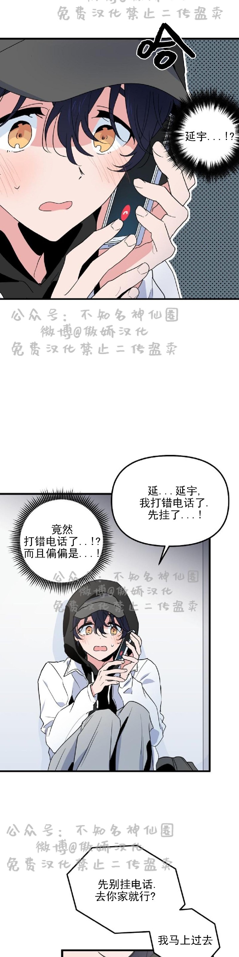 【puppy love/不要抛弃puppy/一见倾心[腐漫]】漫画-（第13話）章节漫画下拉式图片-4.jpg