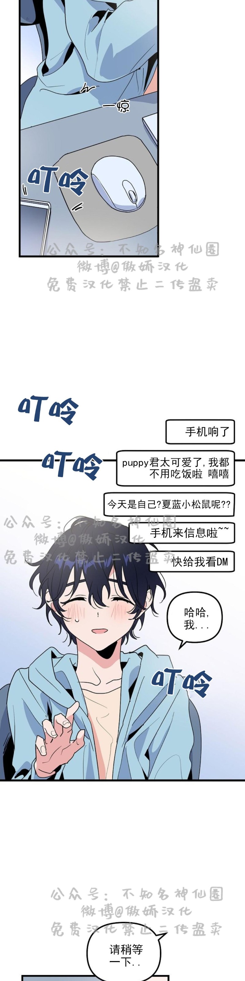 《puppy love/不要抛弃puppy/一见倾心》漫画最新章节第14话免费下拉式在线观看章节第【11】张图片