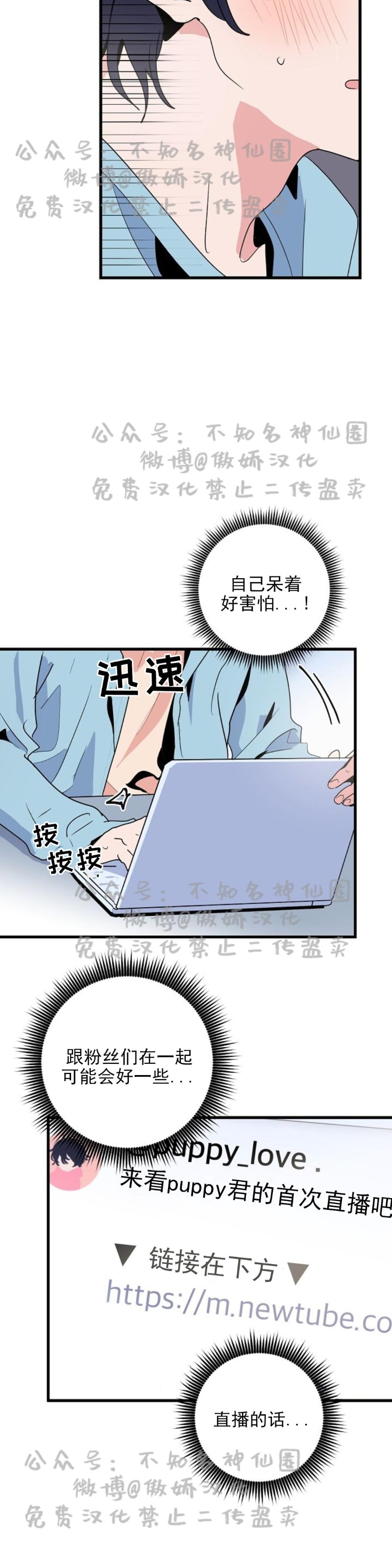 《puppy love/不要抛弃puppy/一见倾心》漫画最新章节第14话免费下拉式在线观看章节第【9】张图片