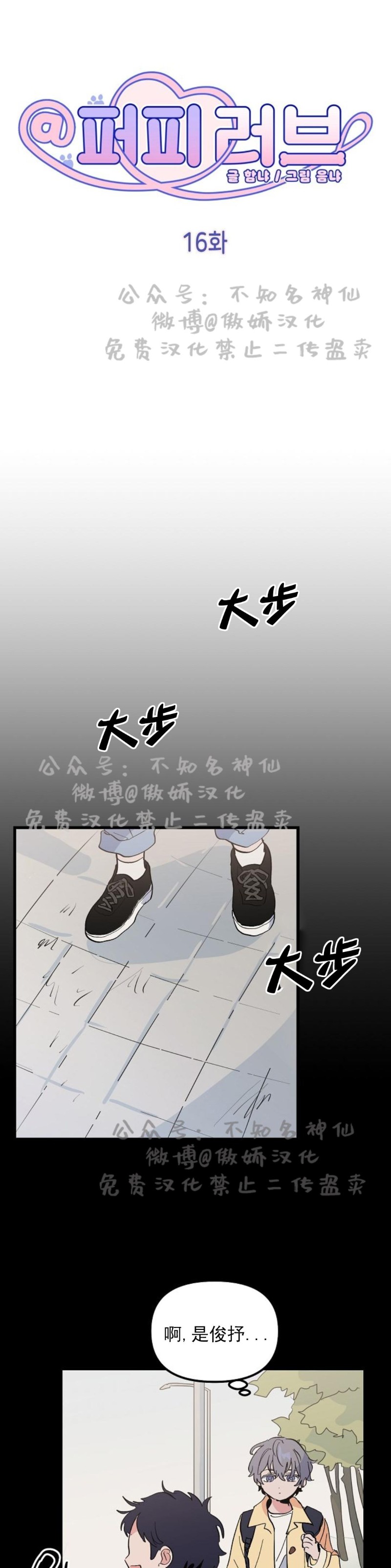 《puppy love/不要抛弃puppy/一见倾心》漫画最新章节第16话免费下拉式在线观看章节第【11】张图片