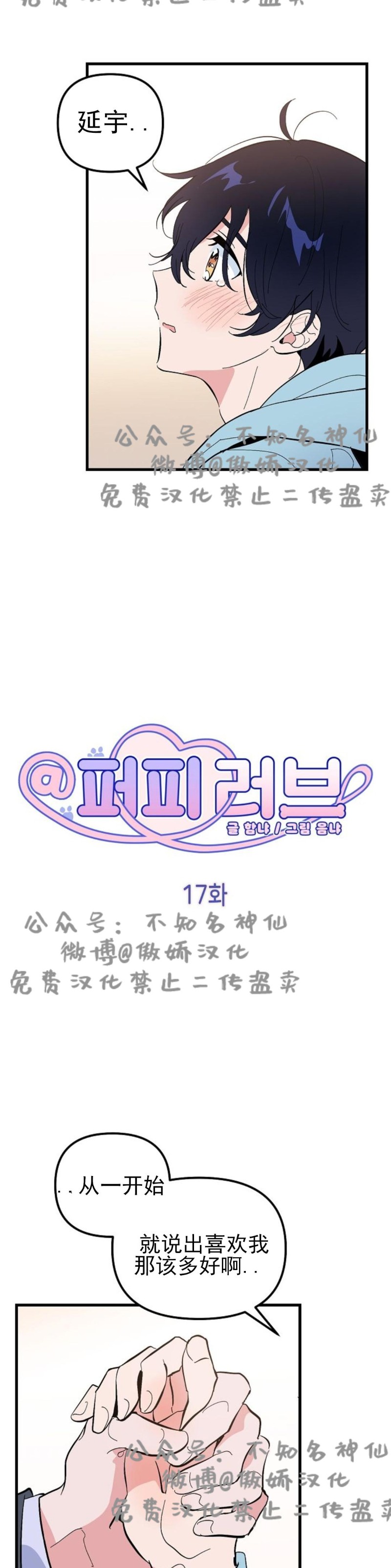 《puppy love/不要抛弃puppy/一见倾心》漫画最新章节第17话免费下拉式在线观看章节第【2】张图片