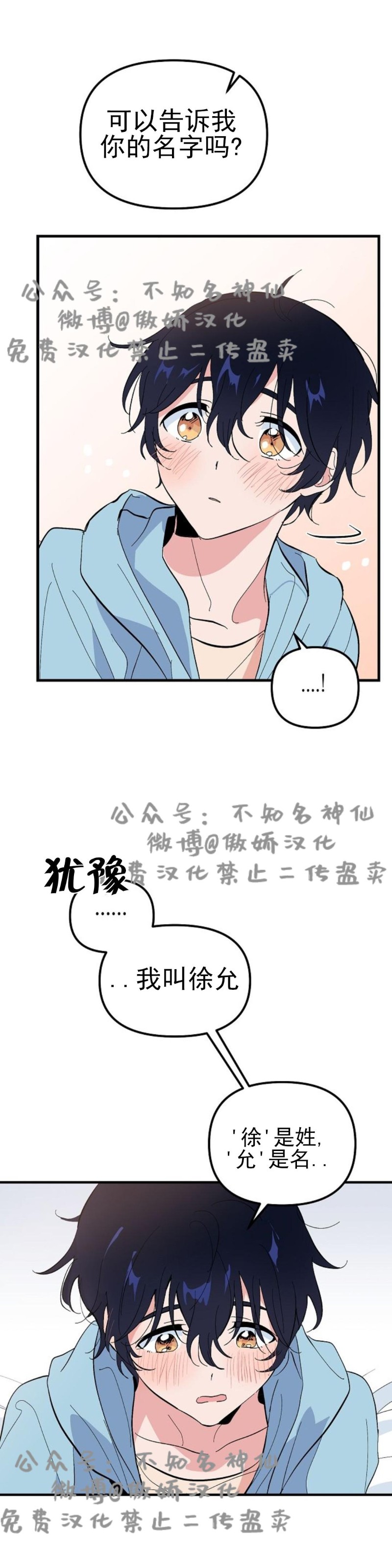 《puppy love/不要抛弃puppy/一见倾心》漫画最新章节第17话免费下拉式在线观看章节第【6】张图片