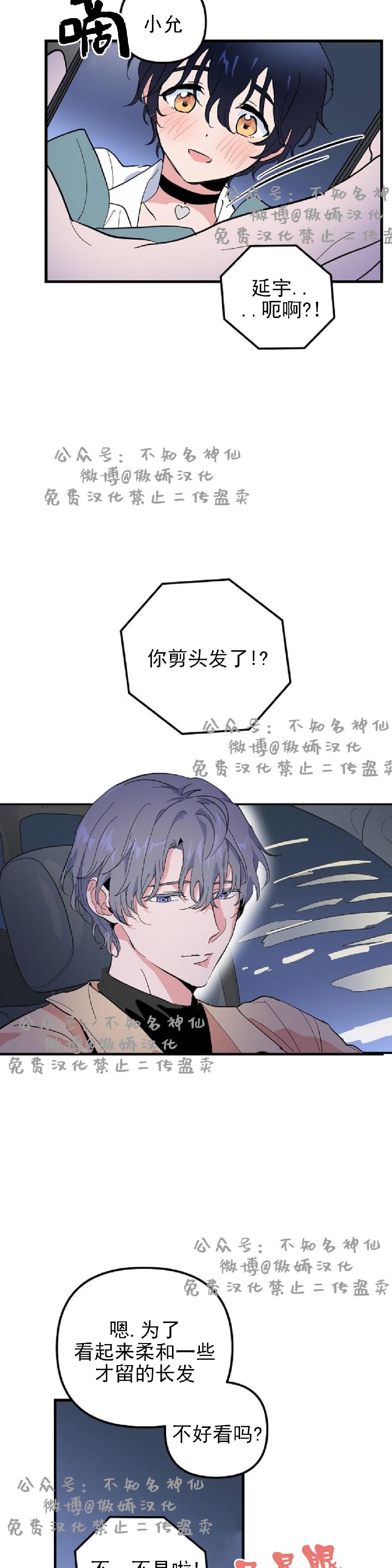 《puppy love/不要抛弃puppy/一见倾心》漫画最新章节第18话免费下拉式在线观看章节第【30】张图片