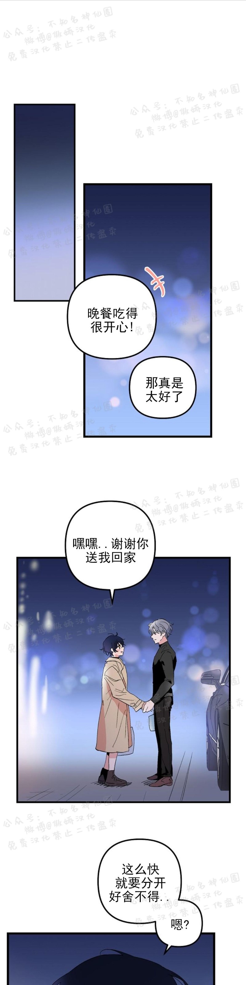 《puppy love/不要抛弃puppy/一见倾心》漫画最新章节第19话免费下拉式在线观看章节第【31】张图片