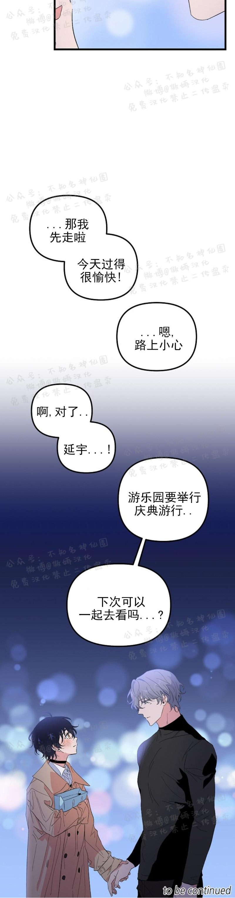 《puppy love/不要抛弃puppy/一见倾心》漫画最新章节第19话免费下拉式在线观看章节第【36】张图片