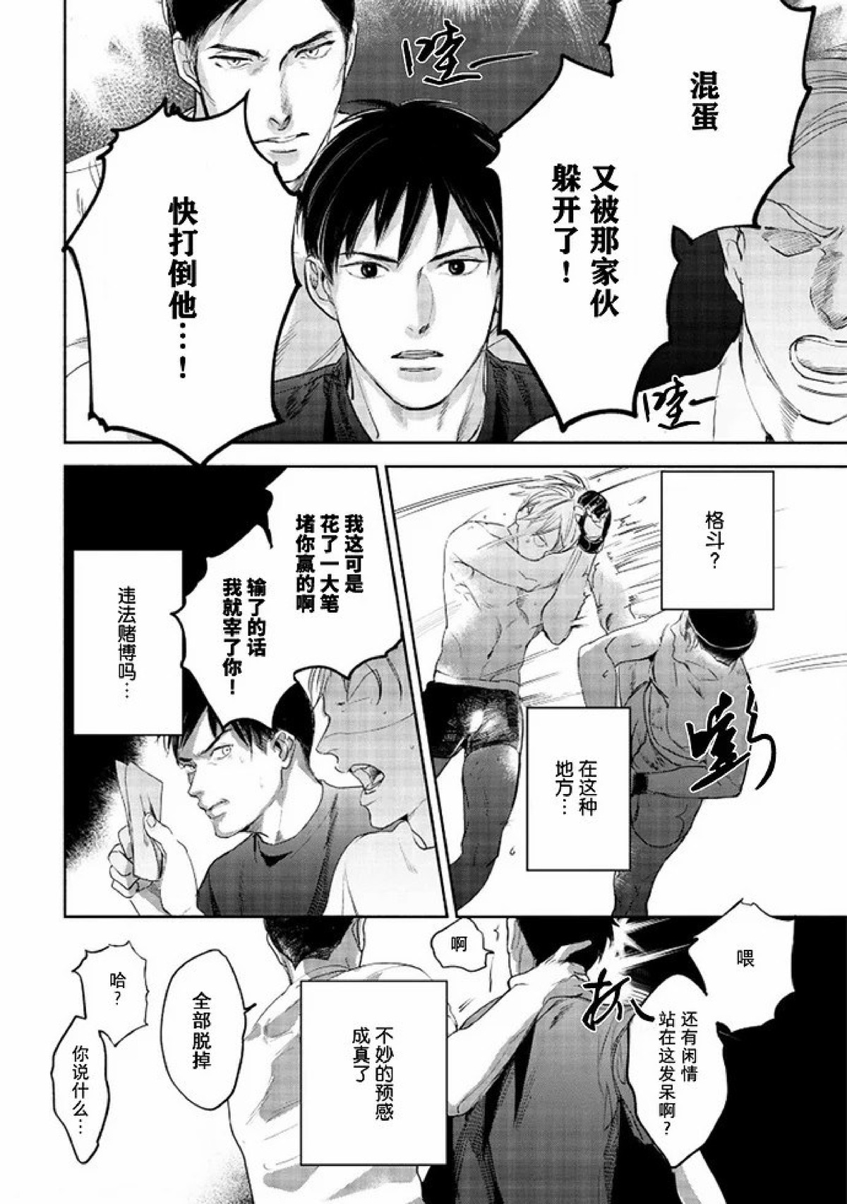 【Two sides of the same coin[腐漫]】漫画-（上卷01-02）章节漫画下拉式图片-54.jpg
