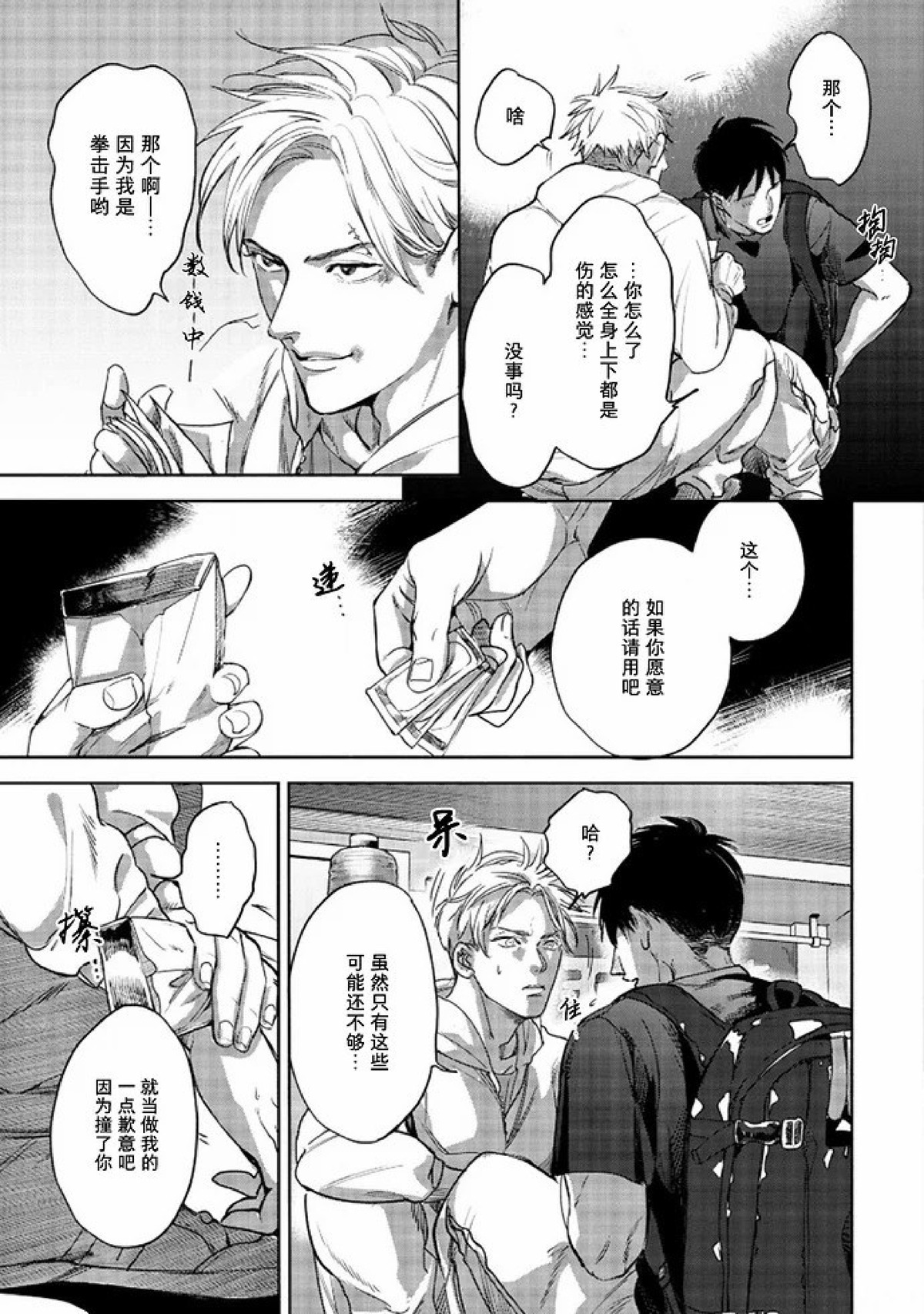 【Two sides of the same coin[腐漫]】漫画-（上卷01-02）章节漫画下拉式图片-37.jpg