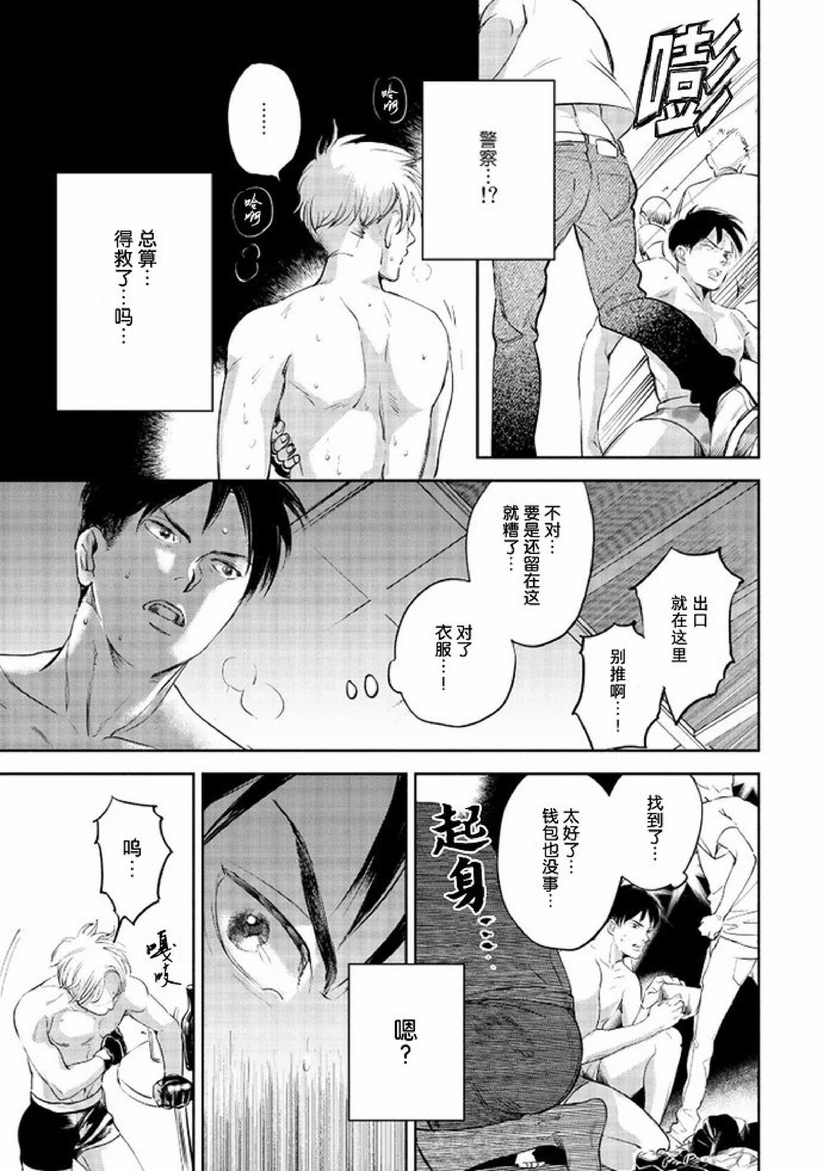 【Two sides of the same coin[腐漫]】漫画-（上卷01-02）章节漫画下拉式图片-67.jpg