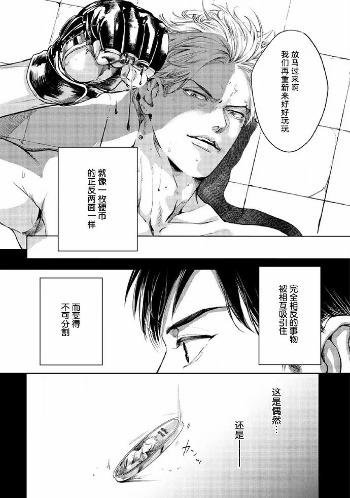 【Two sides of the same coin[腐漫]】漫画-（上卷01-02）章节漫画下拉式图片-11.jpg