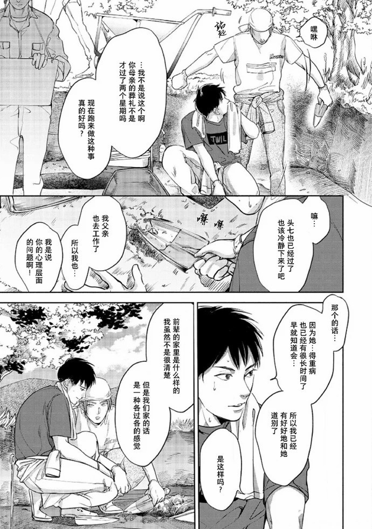 【Two sides of the same coin[腐漫]】漫画-（上卷01-02）章节漫画下拉式图片-17.jpg