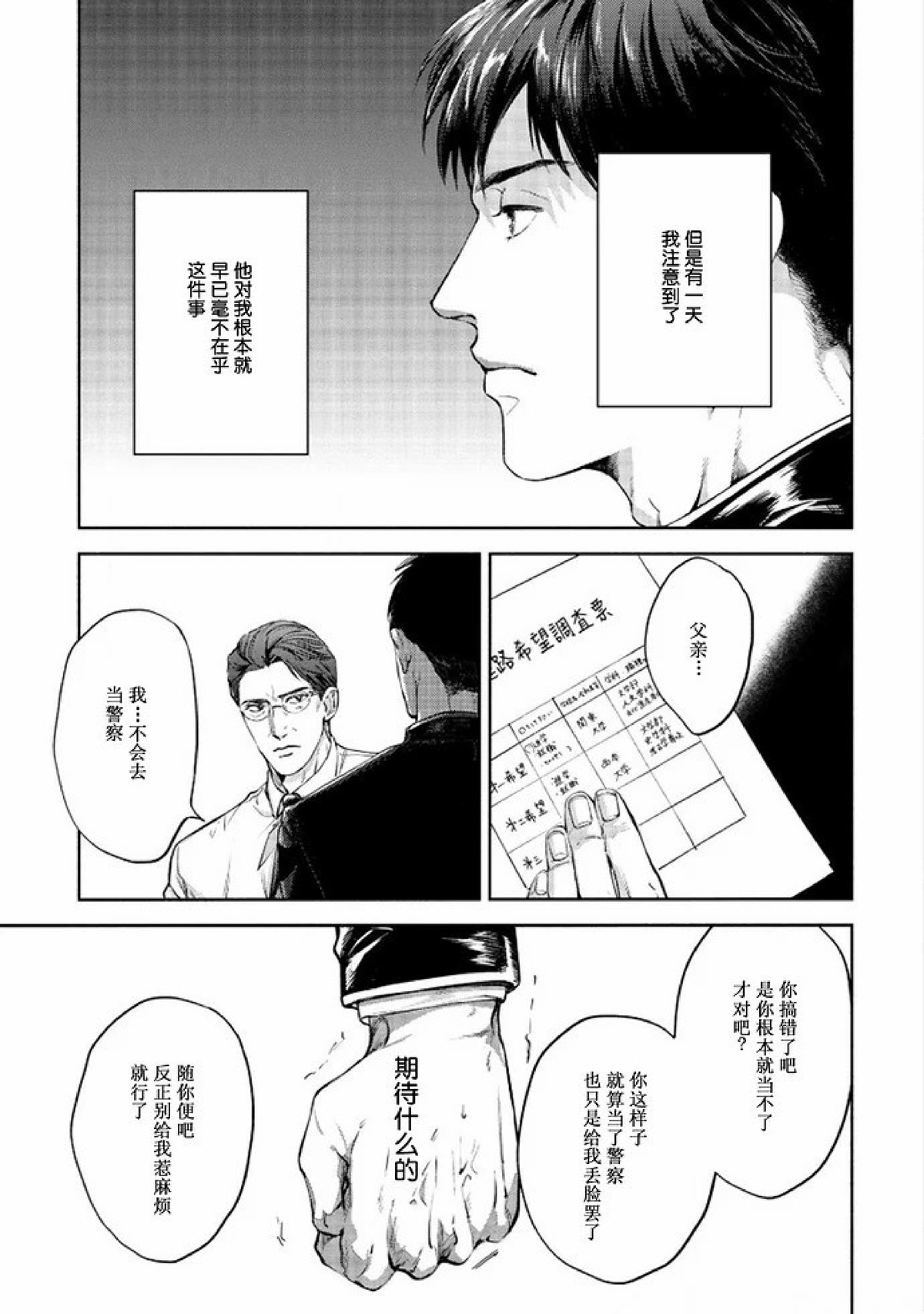 【Two sides of the same coin[腐漫]】漫画-（上卷01-02）章节漫画下拉式图片-23.jpg