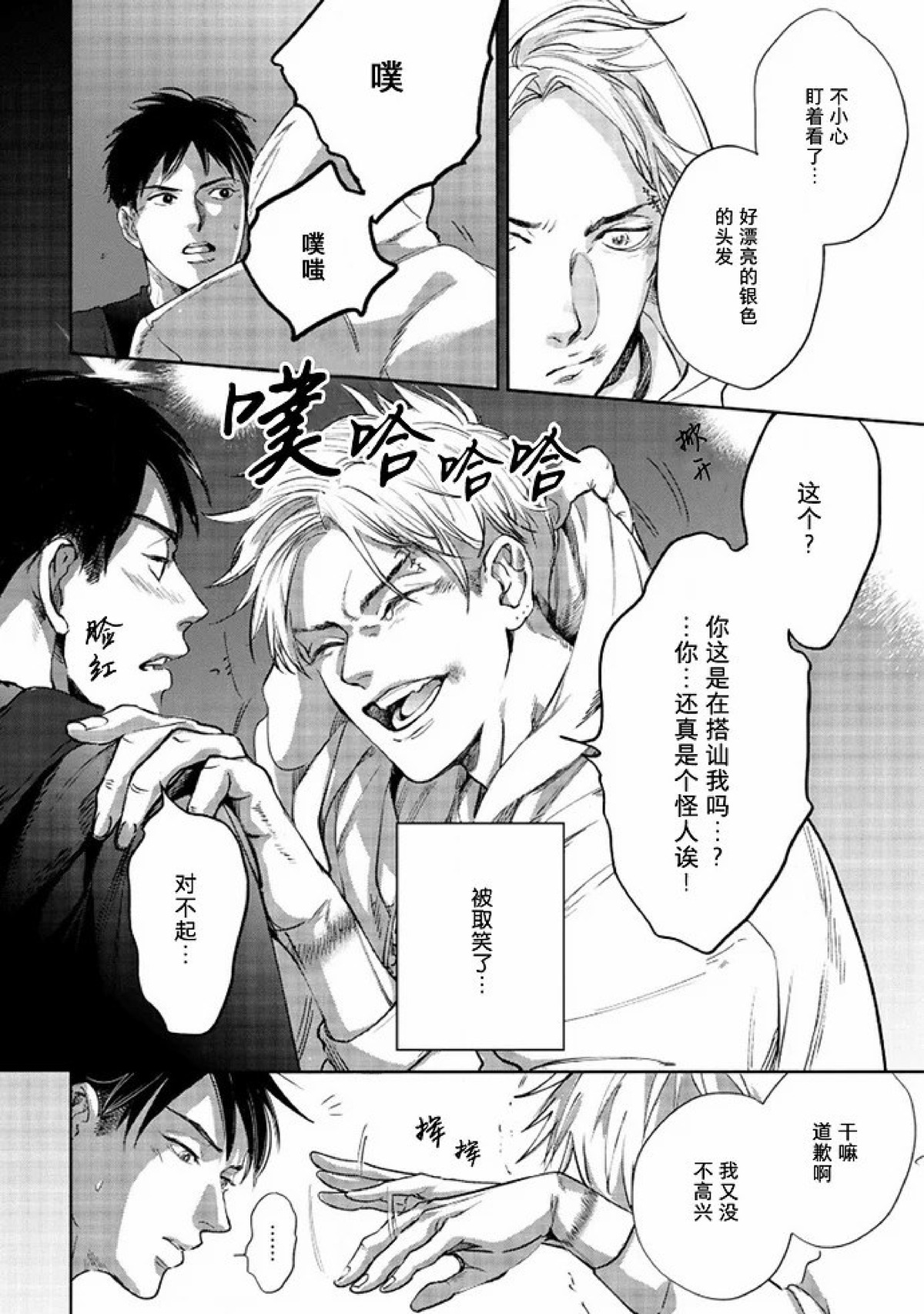 【Two sides of the same coin[腐漫]】漫画-（上卷01-02）章节漫画下拉式图片-36.jpg
