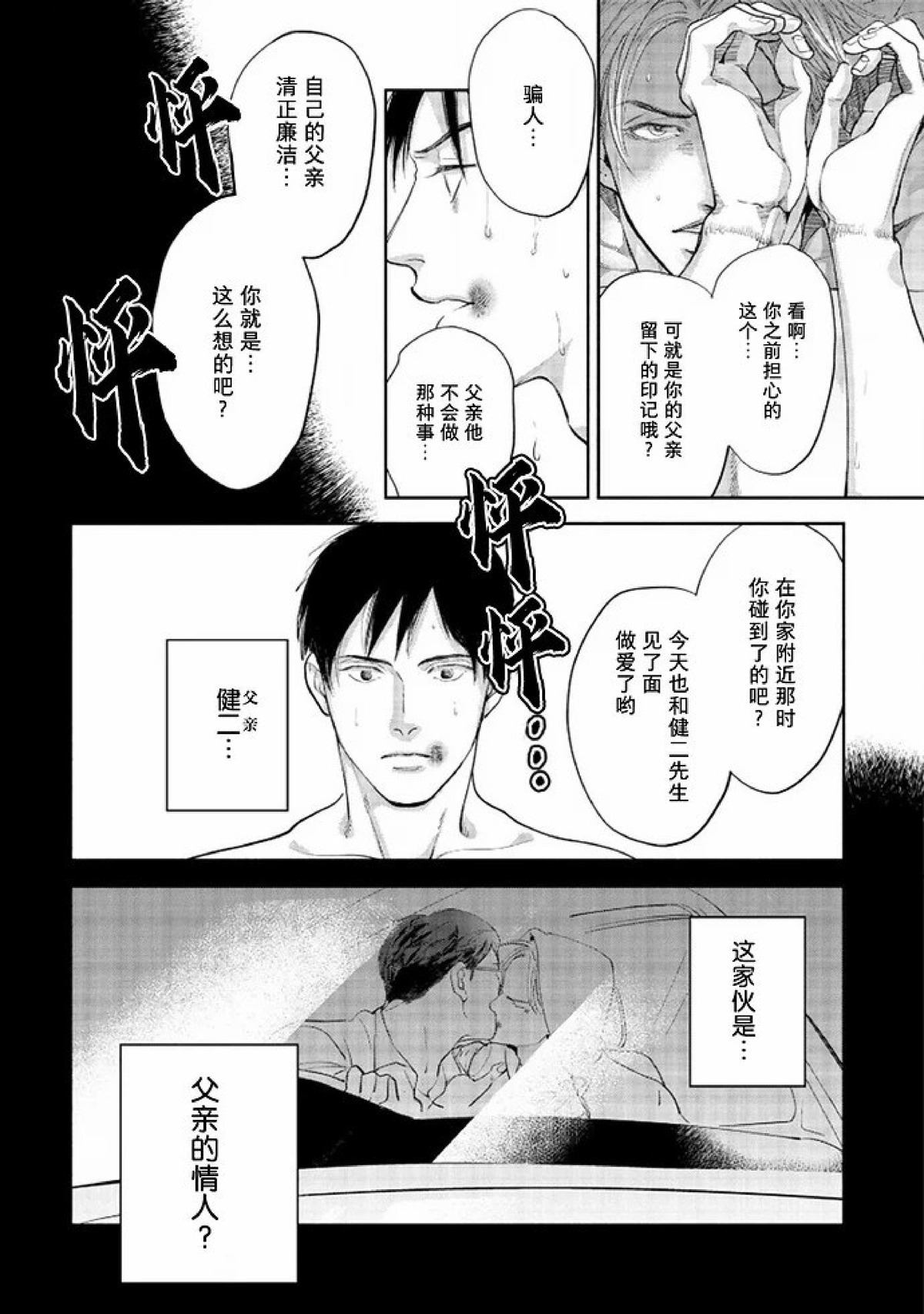 【Two sides of the same coin[腐漫]】漫画-（上卷01-02）章节漫画下拉式图片-102.jpg