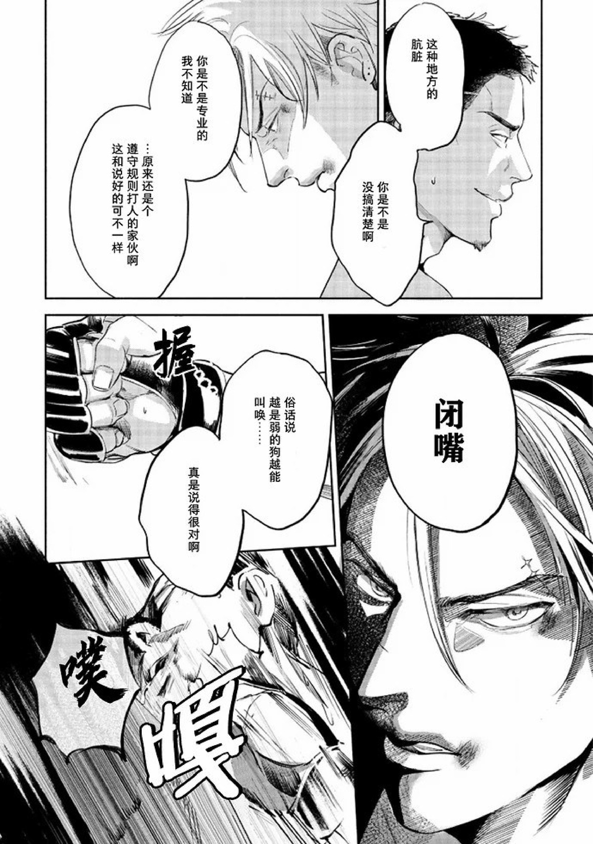【Two sides of the same coin[耽美]】漫画-（上卷01-02）章节漫画下拉式图片-70.jpg