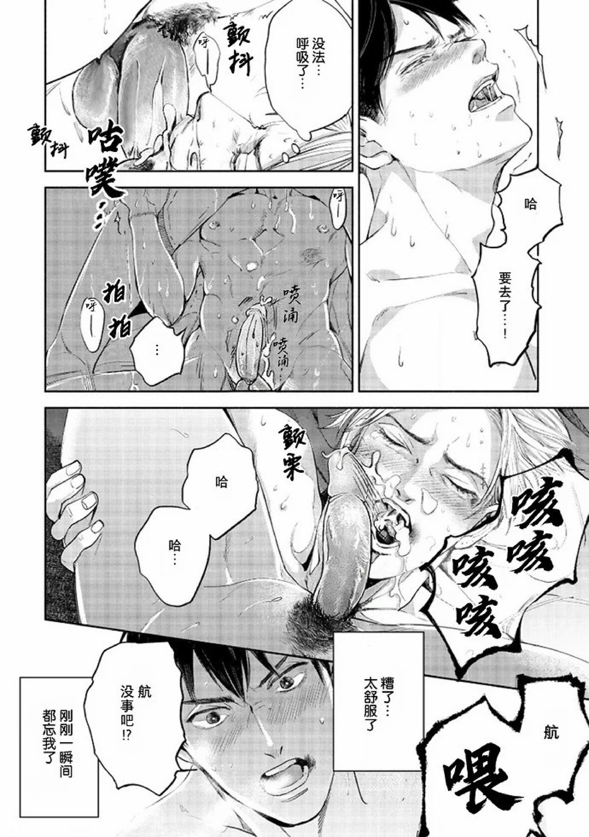 【Two sides of the same coin[耽美]】漫画-（上卷01-02）章节漫画下拉式图片-96.jpg