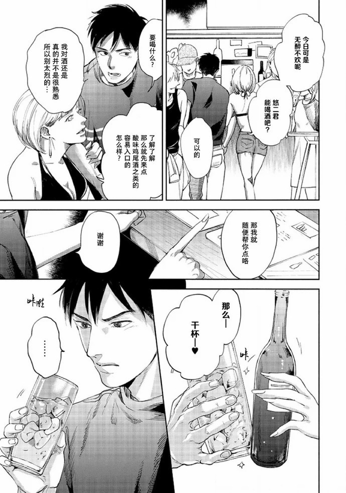 【Two sides of the same coin[腐漫]】漫画-（上卷01-02）章节漫画下拉式图片-43.jpg