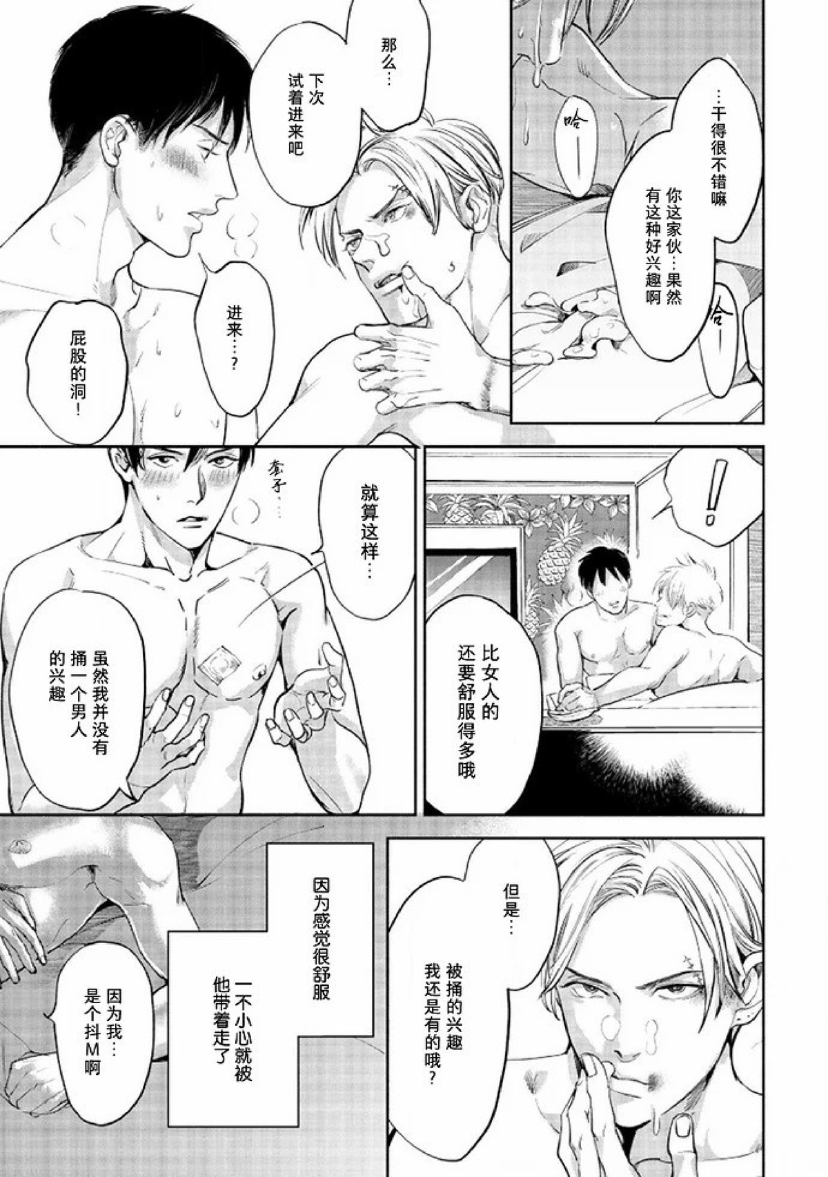 【Two sides of the same coin[腐漫]】漫画-（上卷01-02）章节漫画下拉式图片-97.jpg
