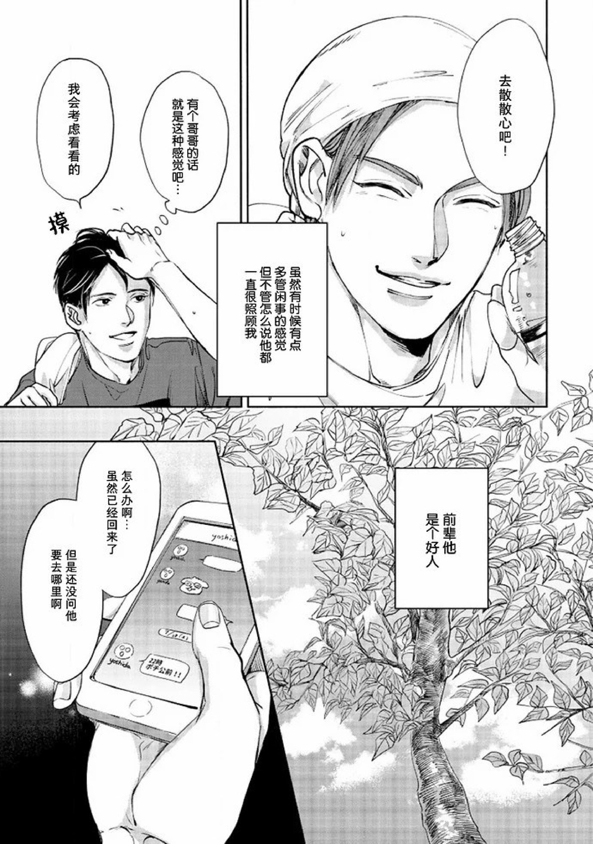 【Two sides of the same coin[腐漫]】漫画-（上卷01-02）章节漫画下拉式图片-25.jpg