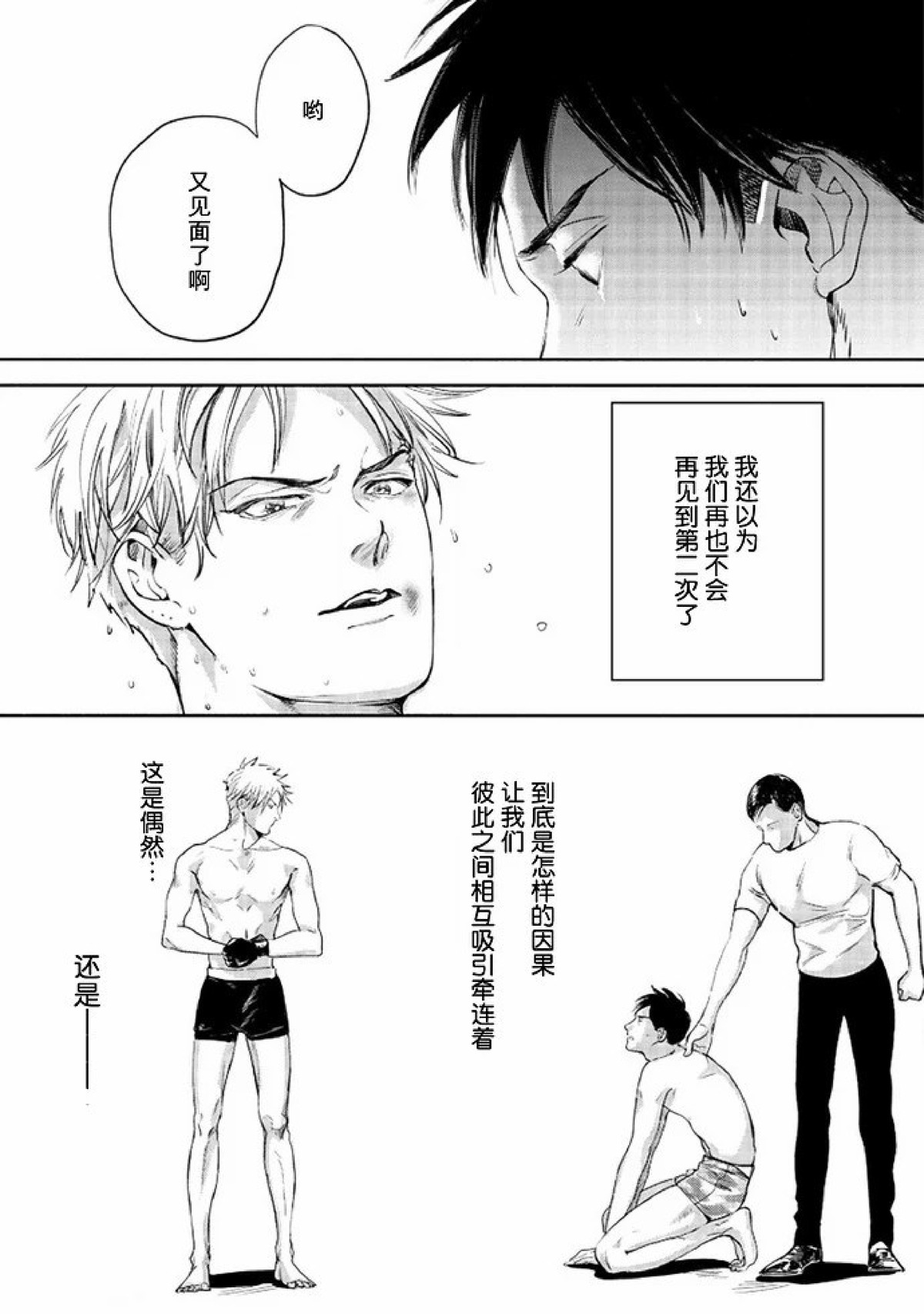 【Two sides of the same coin[腐漫]】漫画-（上卷01-02）章节漫画下拉式图片-56.jpg