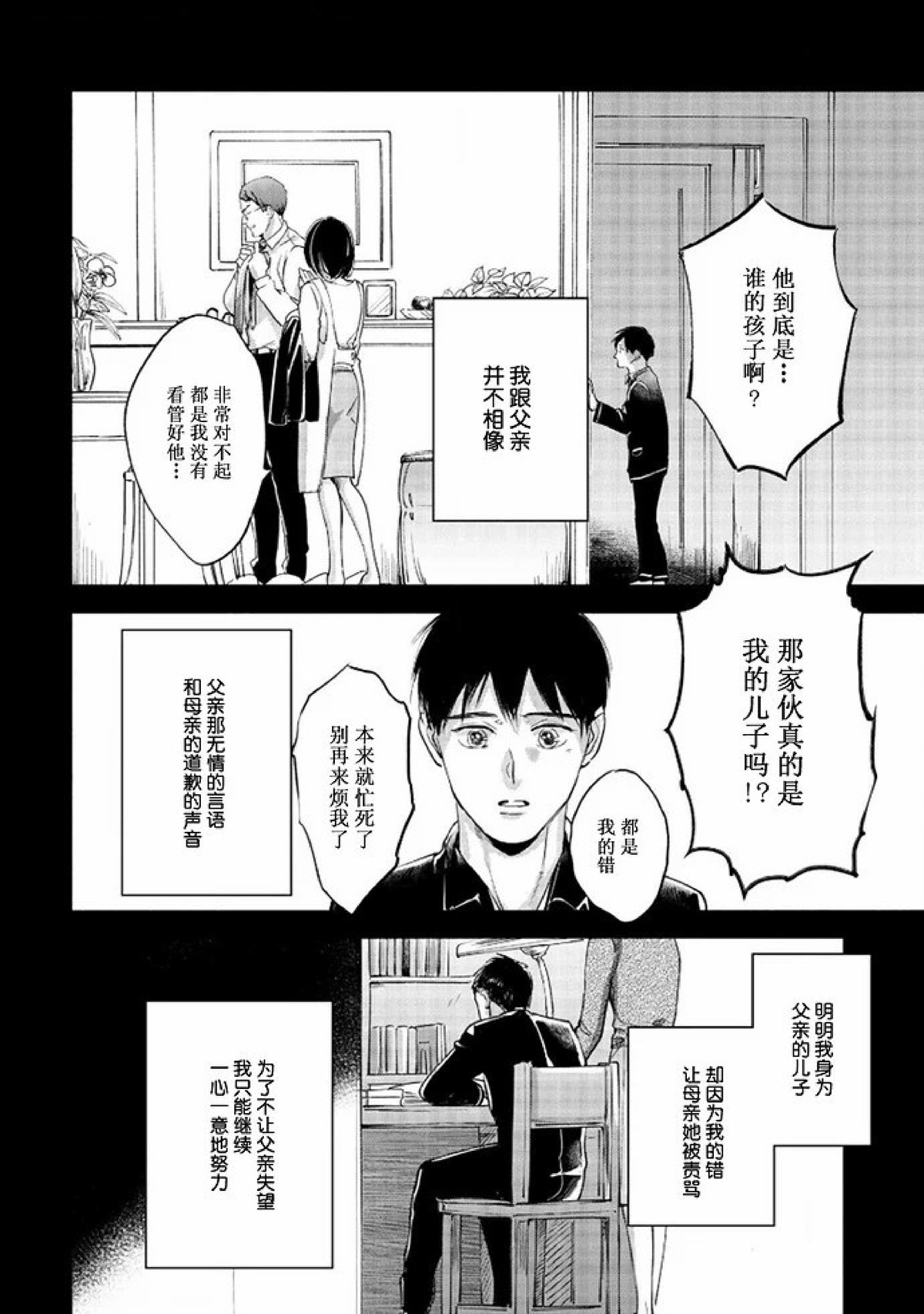 【Two sides of the same coin[腐漫]】漫画-（上卷01-02）章节漫画下拉式图片-22.jpg