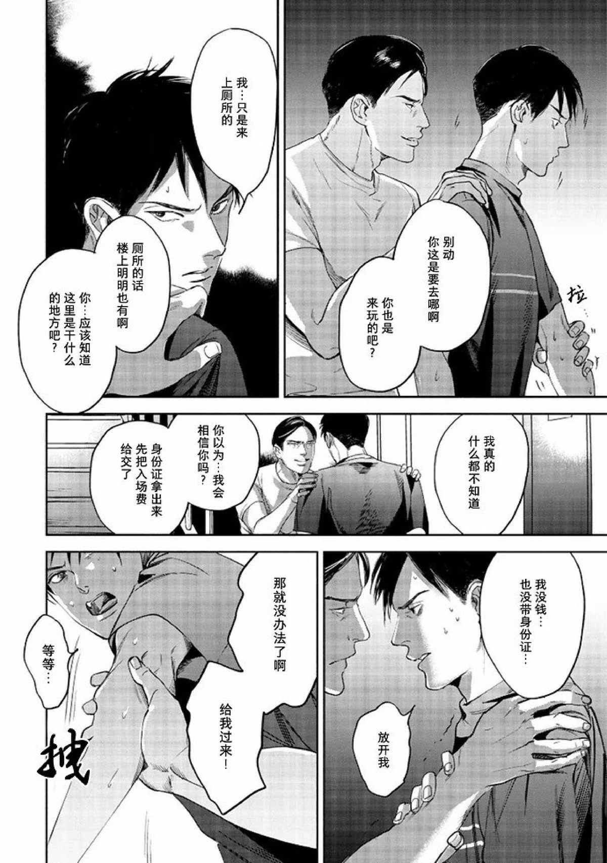 【Two sides of the same coin[耽美]】漫画-（上卷01-02）章节漫画下拉式图片-52.jpg