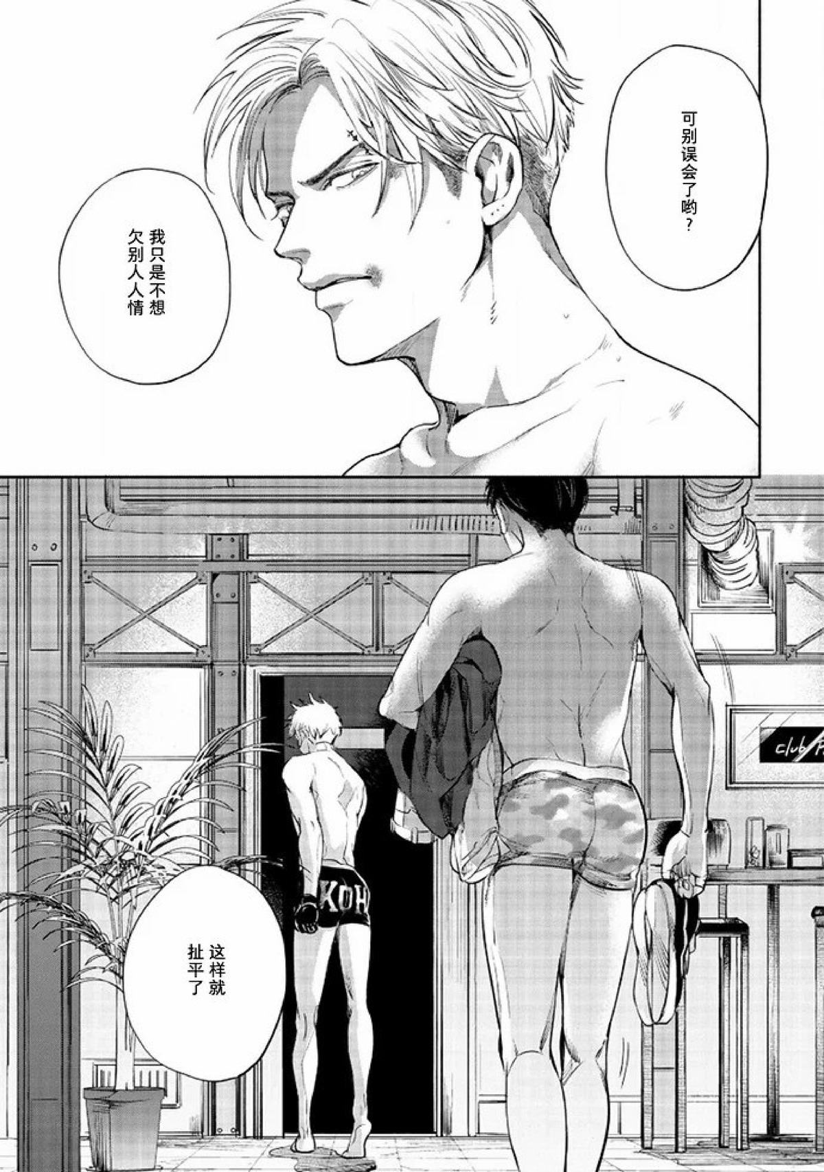 【Two sides of the same coin[腐漫]】漫画-（上卷01-02）章节漫画下拉式图片-73.jpg