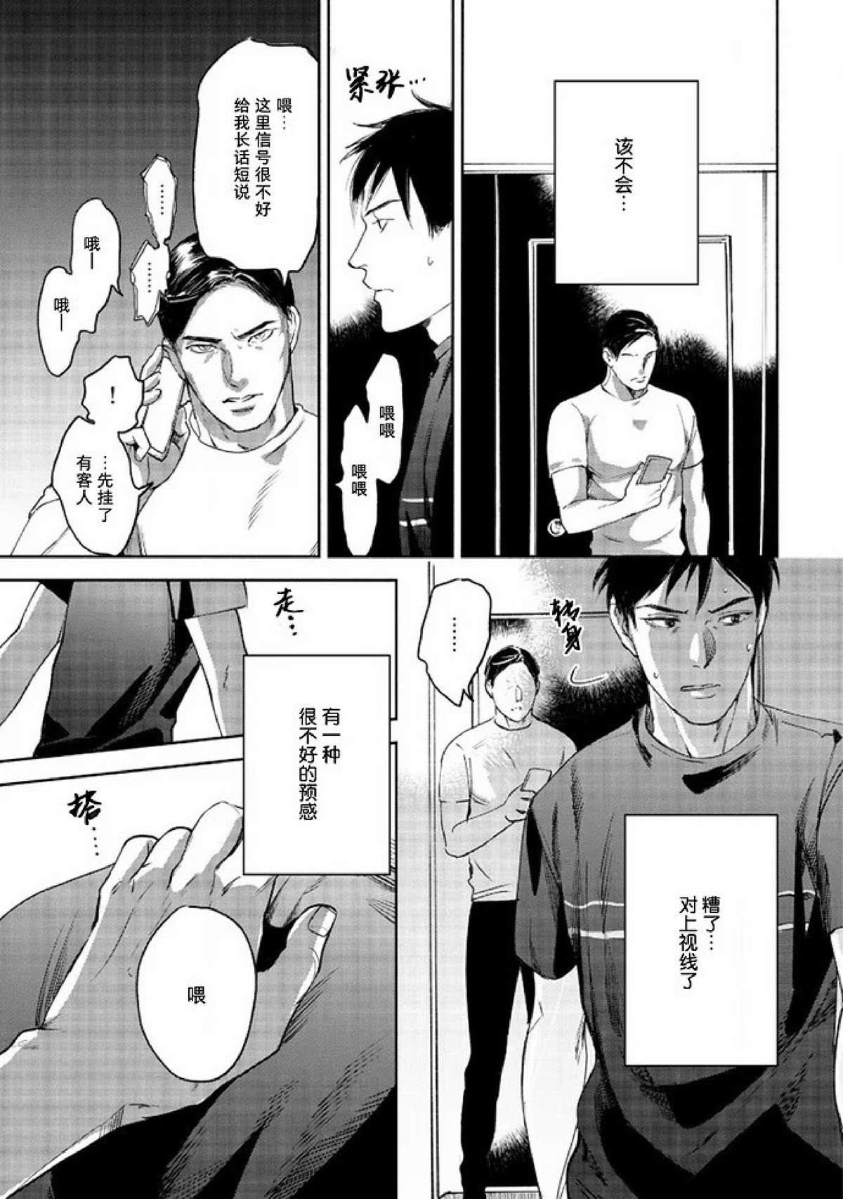 【Two sides of the same coin[腐漫]】漫画-（上卷01-02）章节漫画下拉式图片-51.jpg
