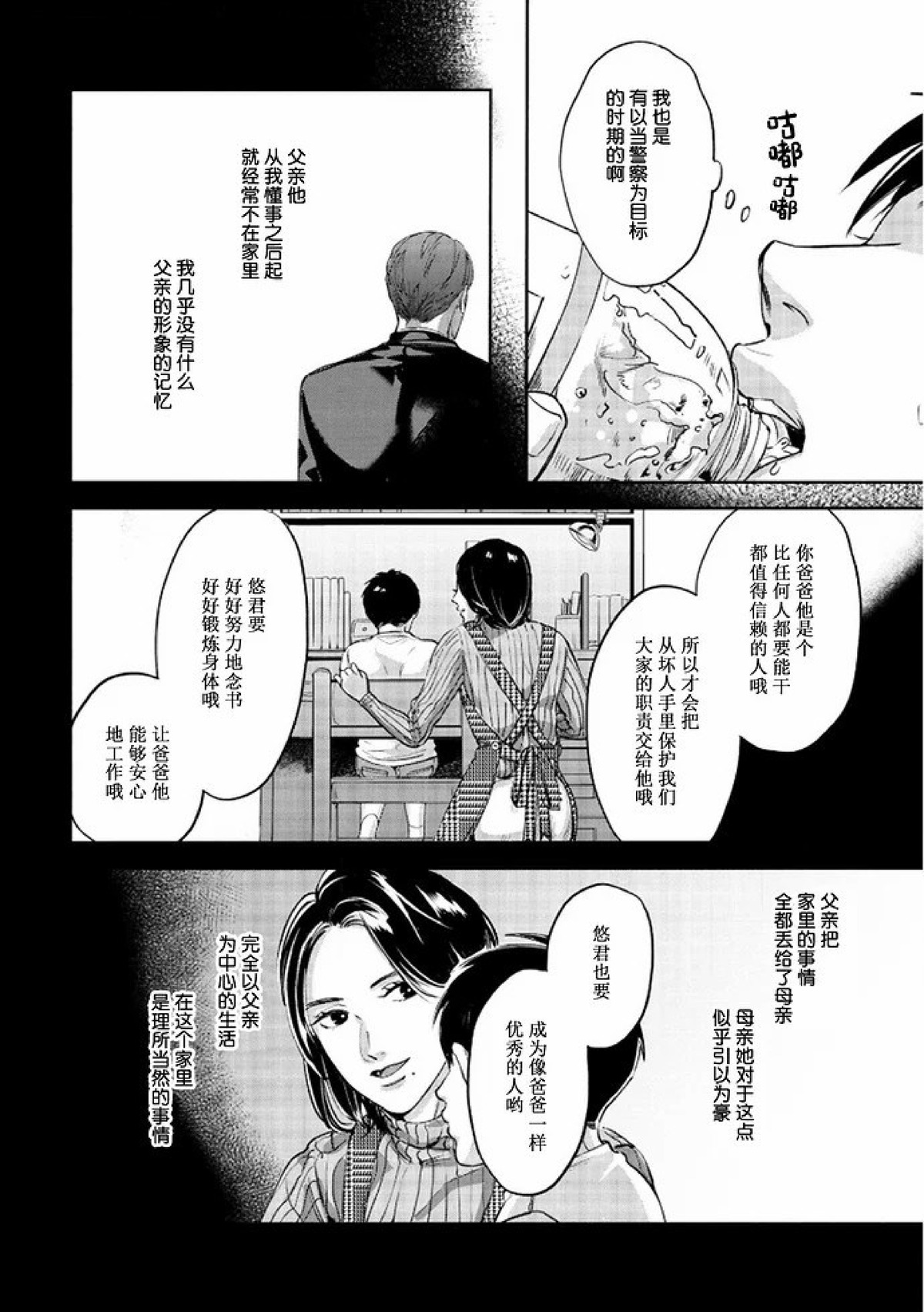 【Two sides of the same coin[耽美]】漫画-（上卷01-02）章节漫画下拉式图片-20.jpg