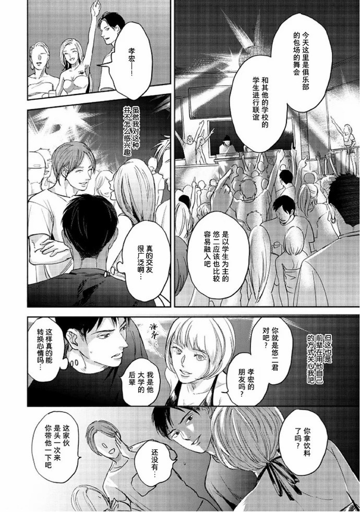 【Two sides of the same coin[腐漫]】漫画-（上卷01-02）章节漫画下拉式图片-42.jpg