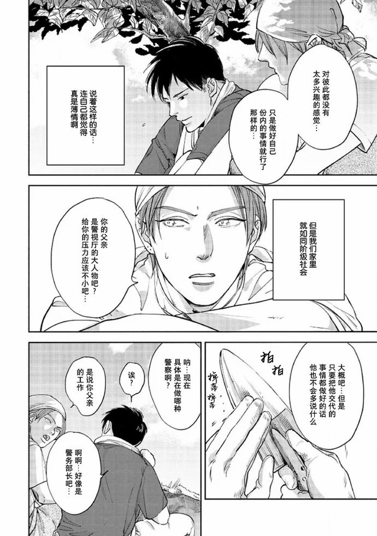 【Two sides of the same coin[腐漫]】漫画-（上卷01-02）章节漫画下拉式图片-18.jpg
