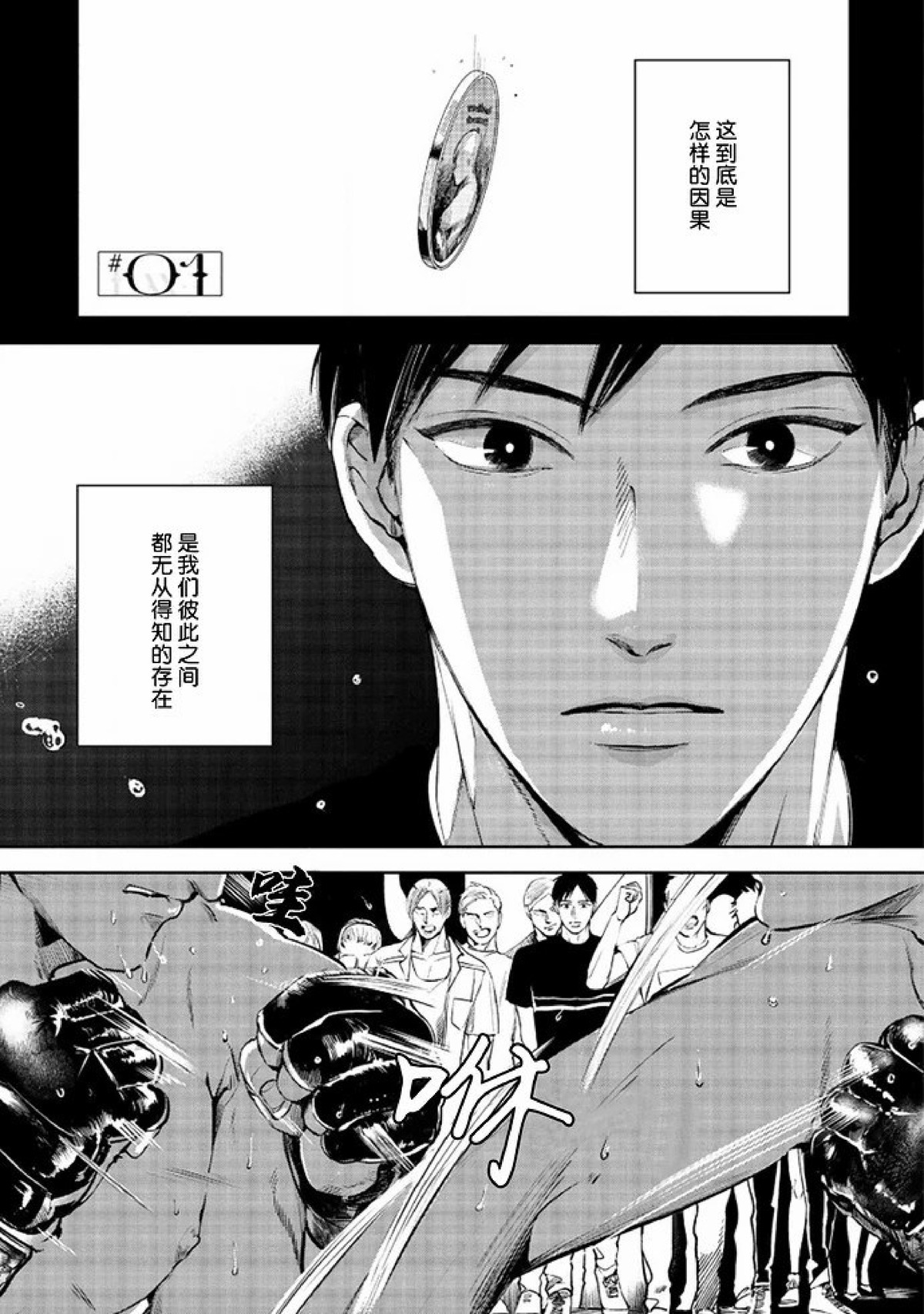 【Two sides of the same coin[腐漫]】漫画-（上卷01-02）章节漫画下拉式图片-7.jpg