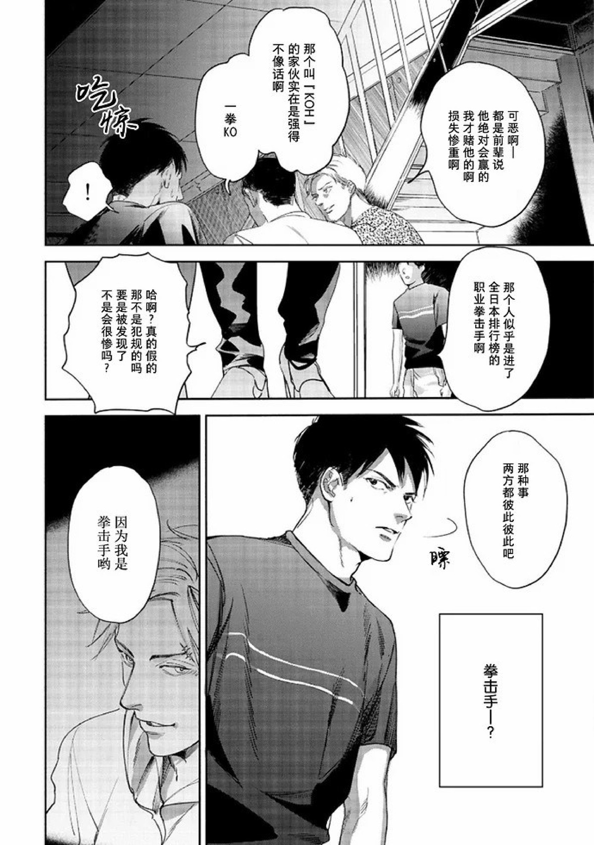 【Two sides of the same coin[耽美]】漫画-（上卷01-02）章节漫画下拉式图片-50.jpg