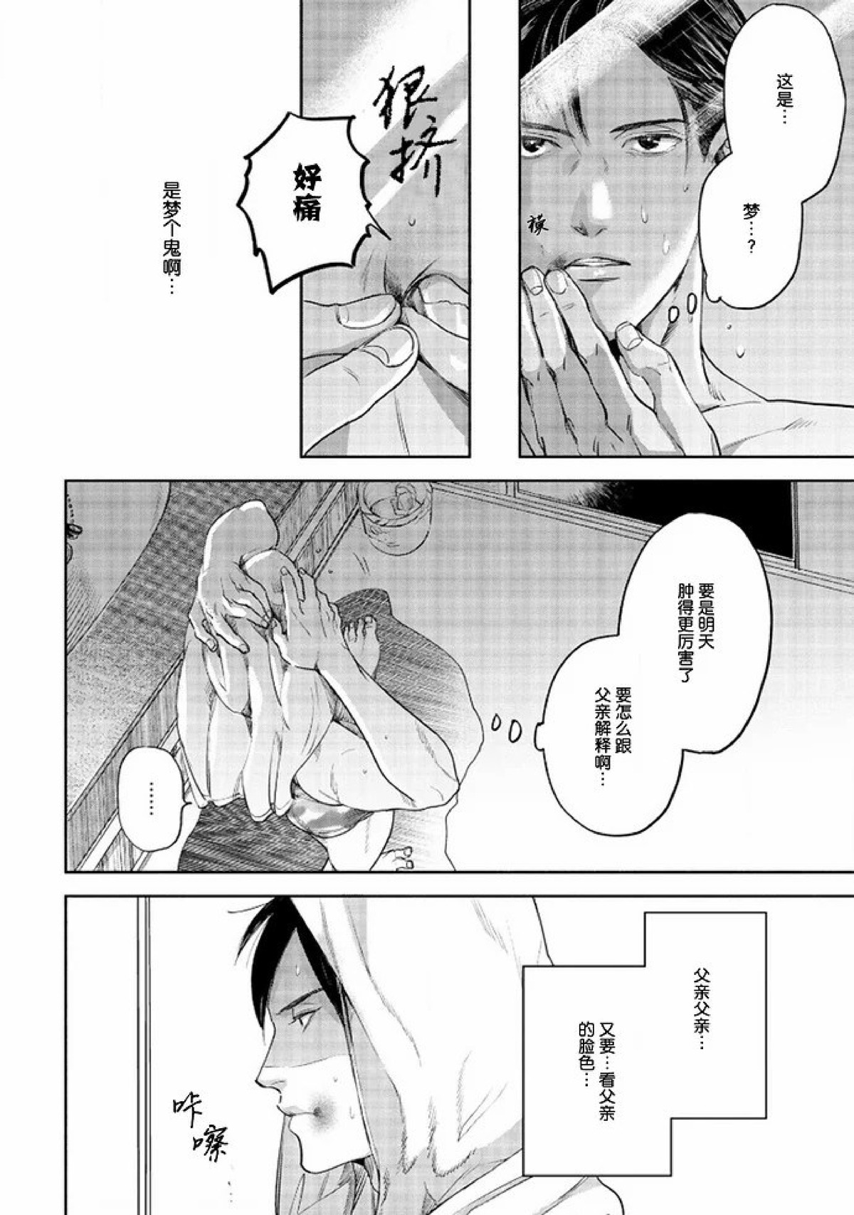 【Two sides of the same coin[耽美]】漫画-（上卷01-02）章节漫画下拉式图片-84.jpg