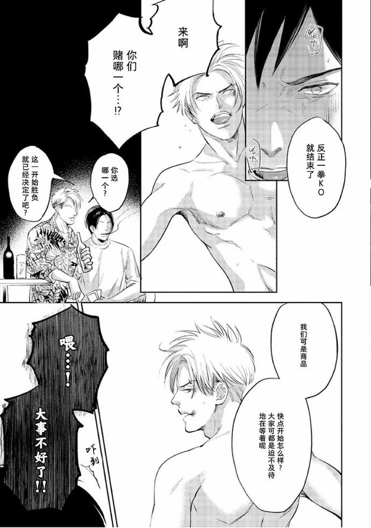 【Two sides of the same coin[腐漫]】漫画-（上卷01-02）章节漫画下拉式图片-65.jpg