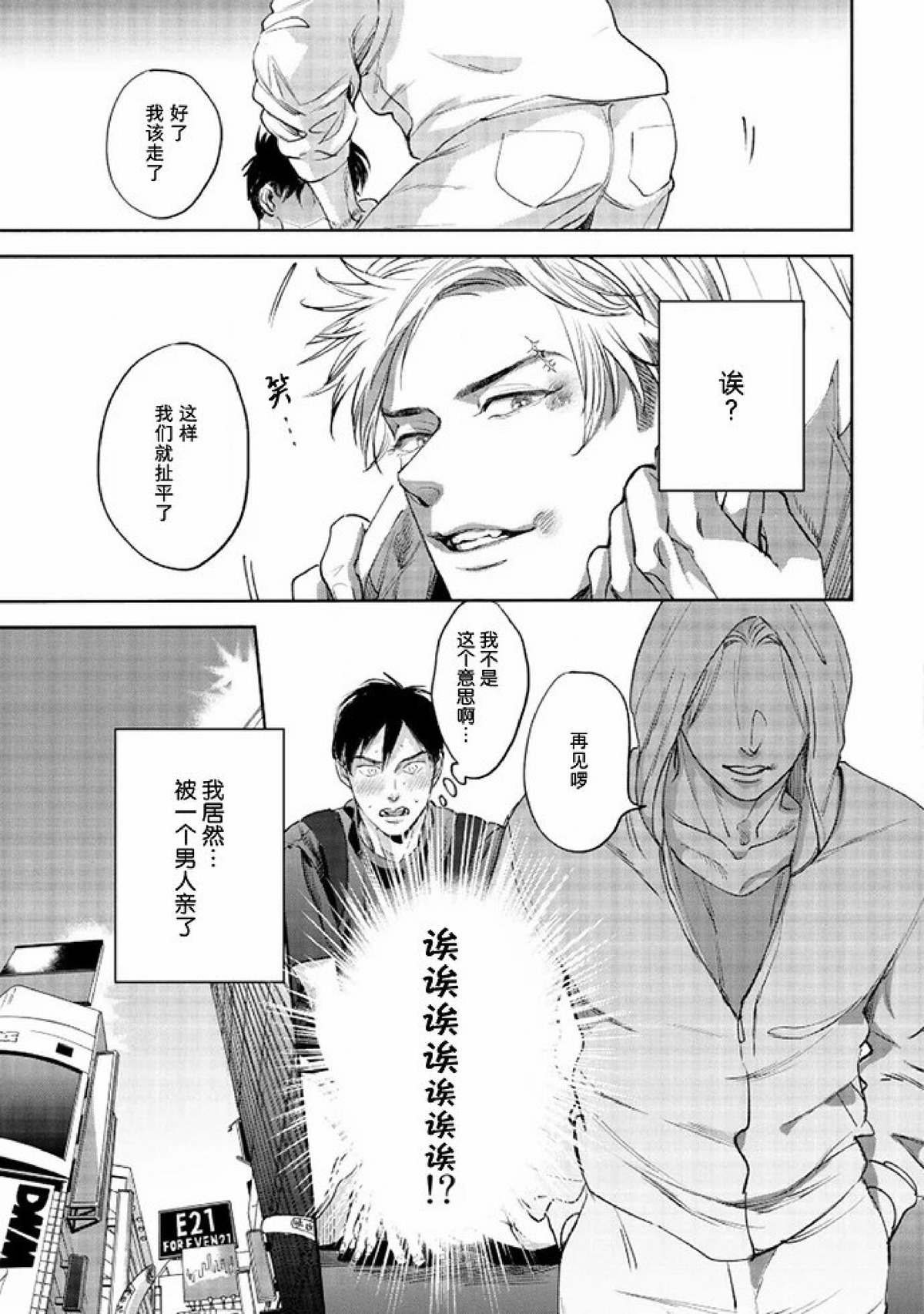 【Two sides of the same coin[腐漫]】漫画-（上卷01-02）章节漫画下拉式图片-39.jpg