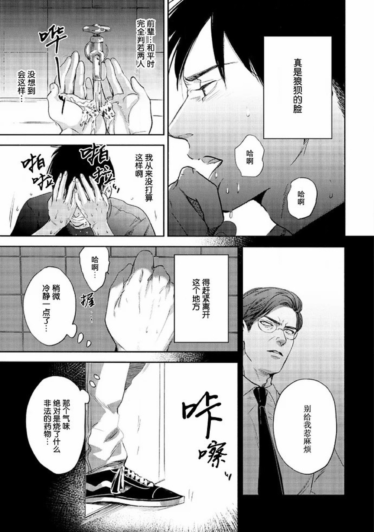 【Two sides of the same coin[腐漫]】漫画-（上卷01-02）章节漫画下拉式图片-49.jpg