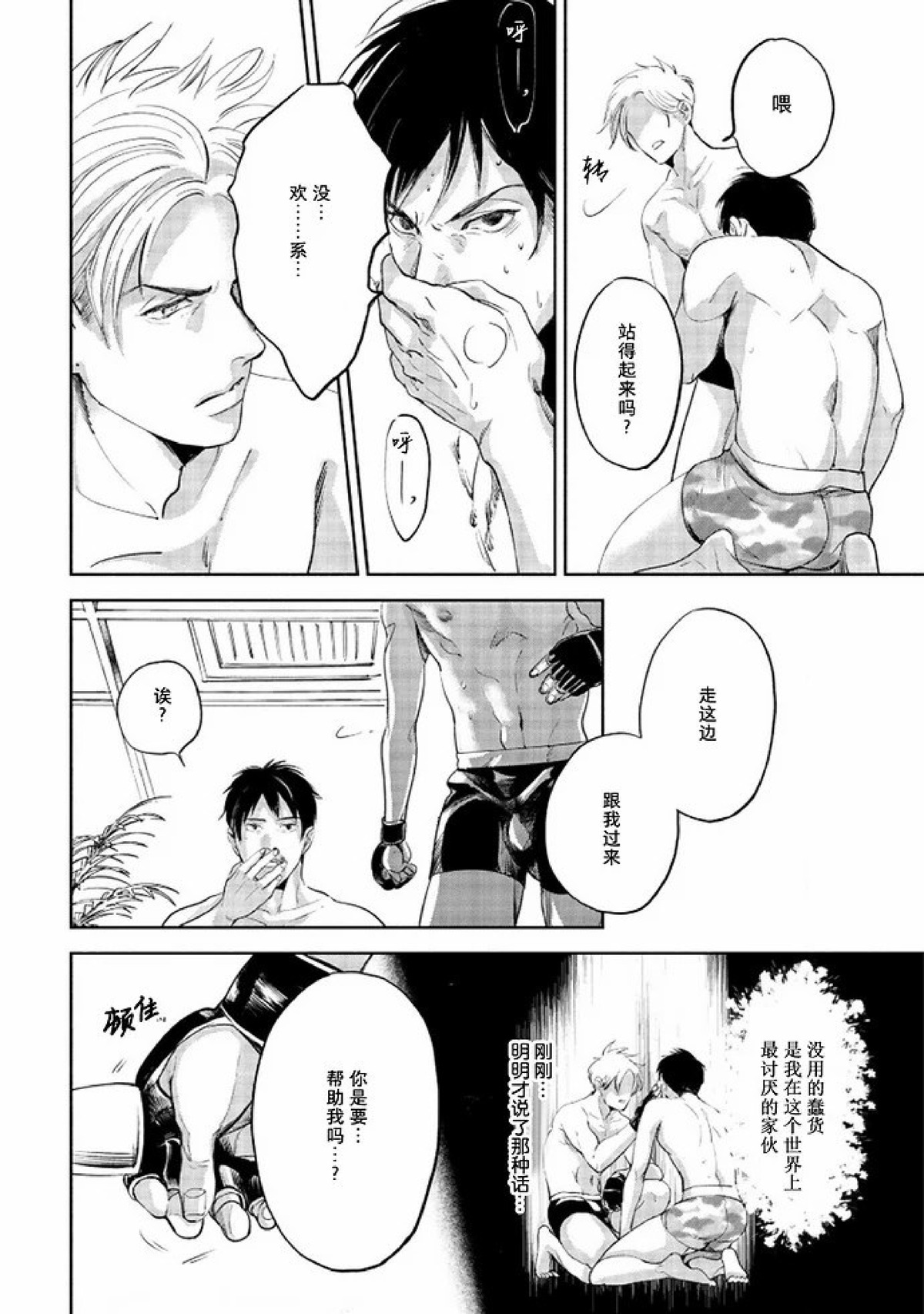 【Two sides of the same coin[腐漫]】漫画-（上卷01-02）章节漫画下拉式图片-72.jpg