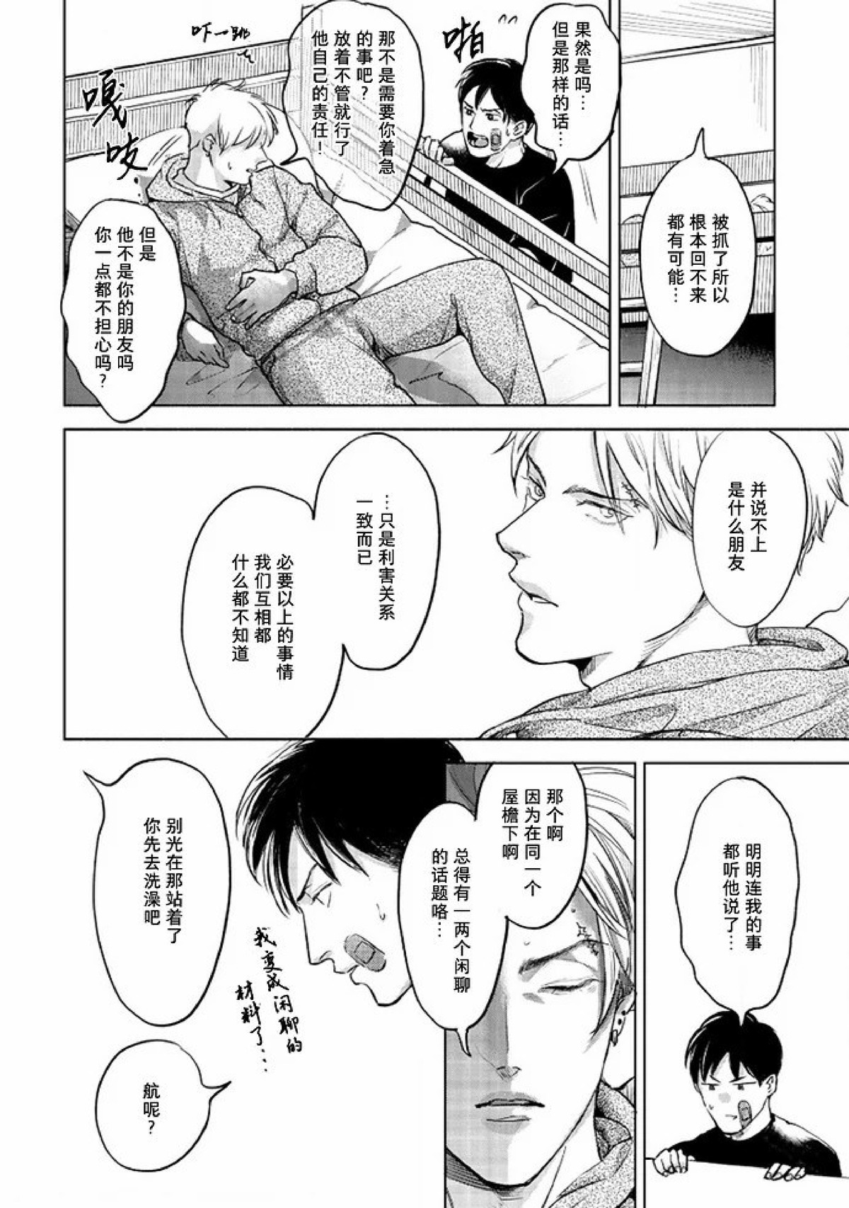 《Two sides of the same coin》漫画最新章节上卷03-04免费下拉式在线观看章节第【85】张图片