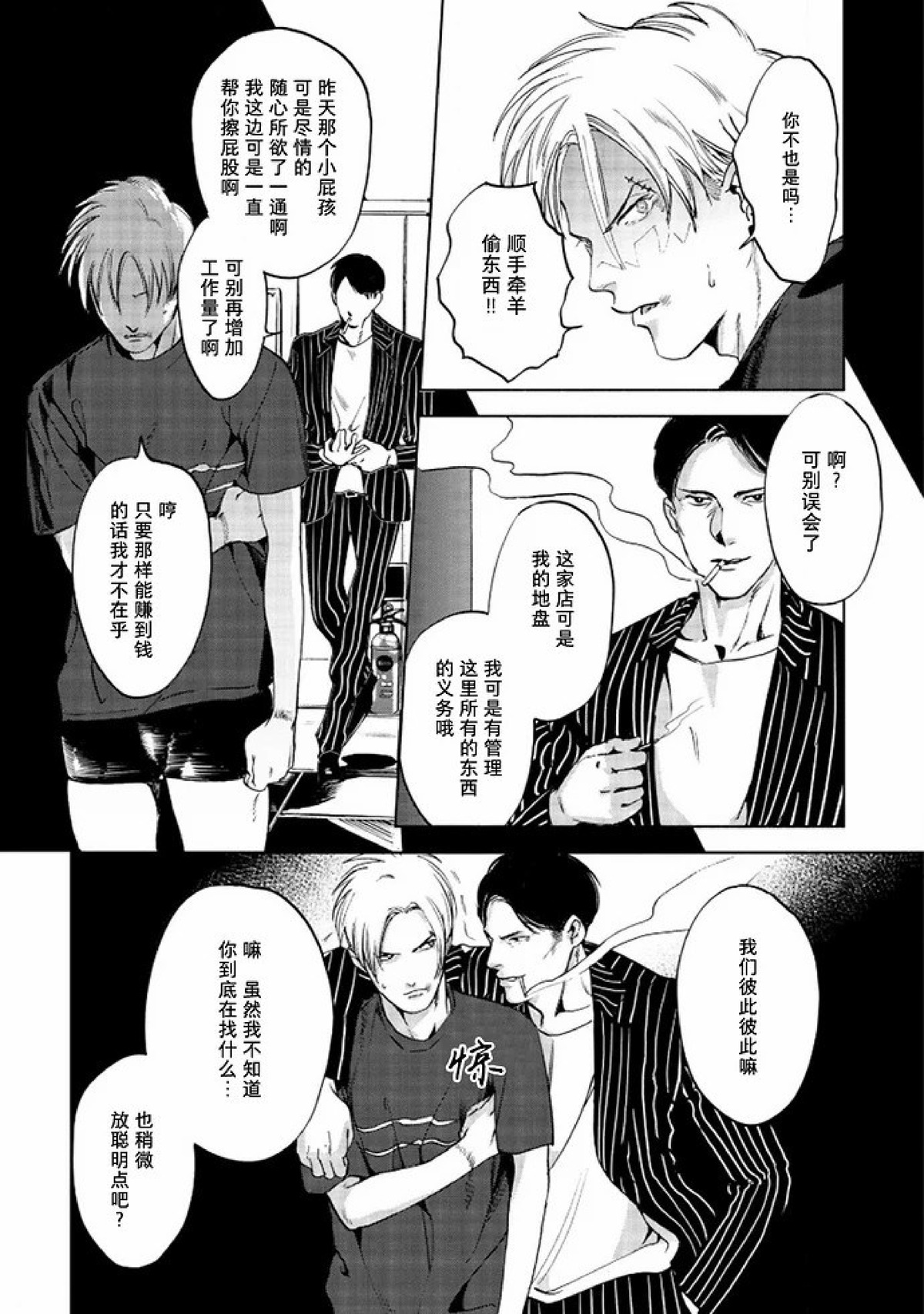 《Two sides of the same coin》漫画最新章节上卷03-04免费下拉式在线观看章节第【26】张图片