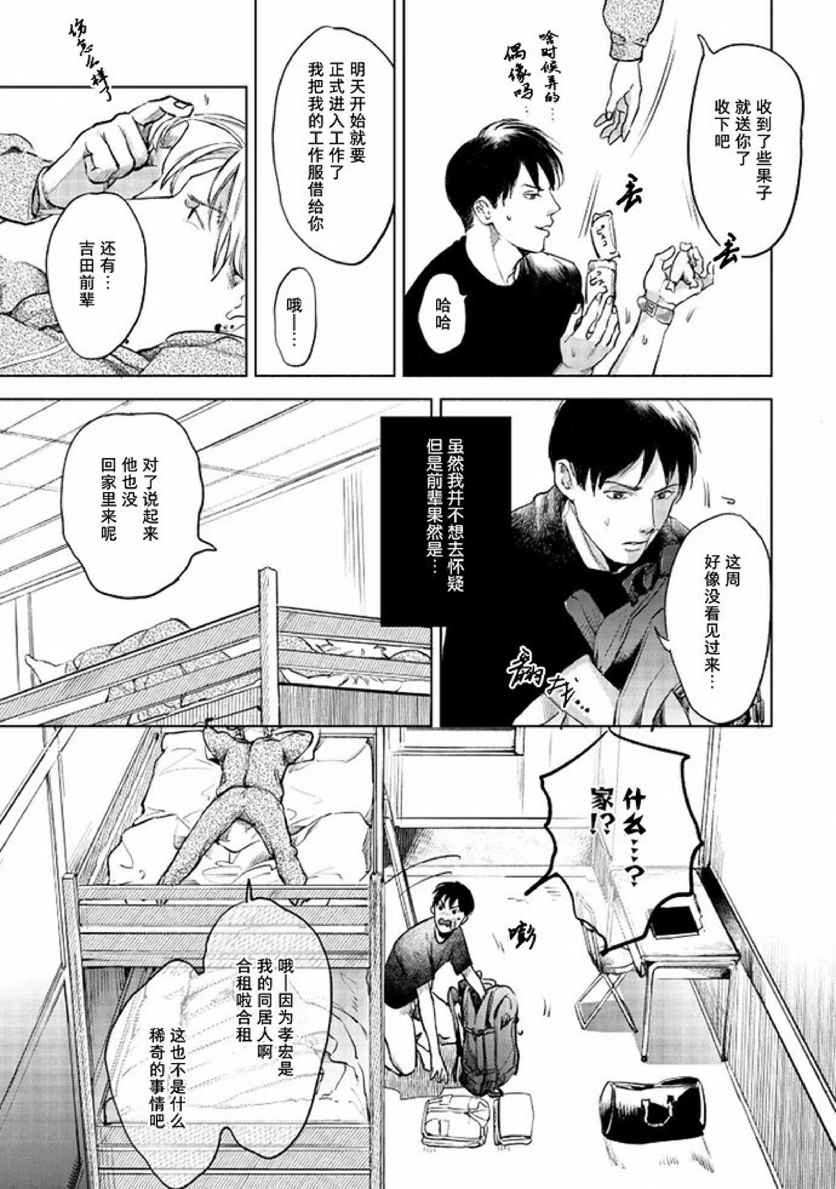 《Two sides of the same coin》漫画最新章节上卷03-04免费下拉式在线观看章节第【83】张图片