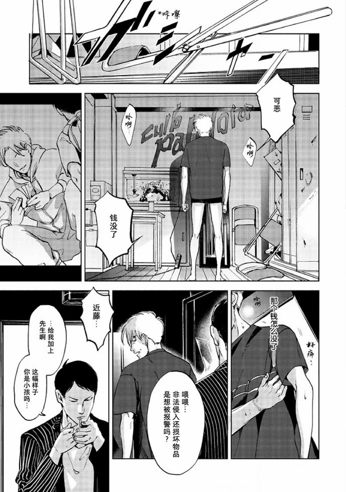 《Two sides of the same coin》漫画最新章节上卷03-04免费下拉式在线观看章节第【25】张图片