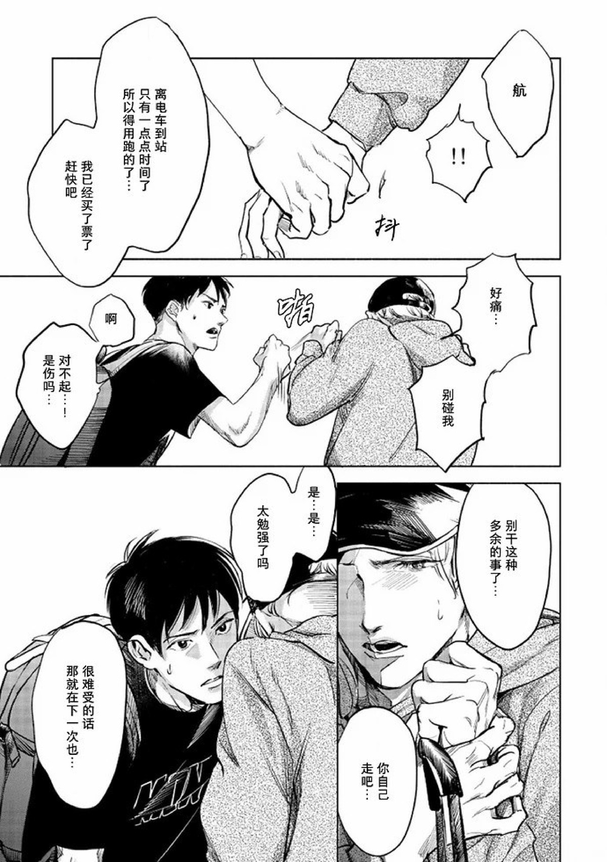 《Two sides of the same coin》漫画最新章节上卷03-04免费下拉式在线观看章节第【57】张图片