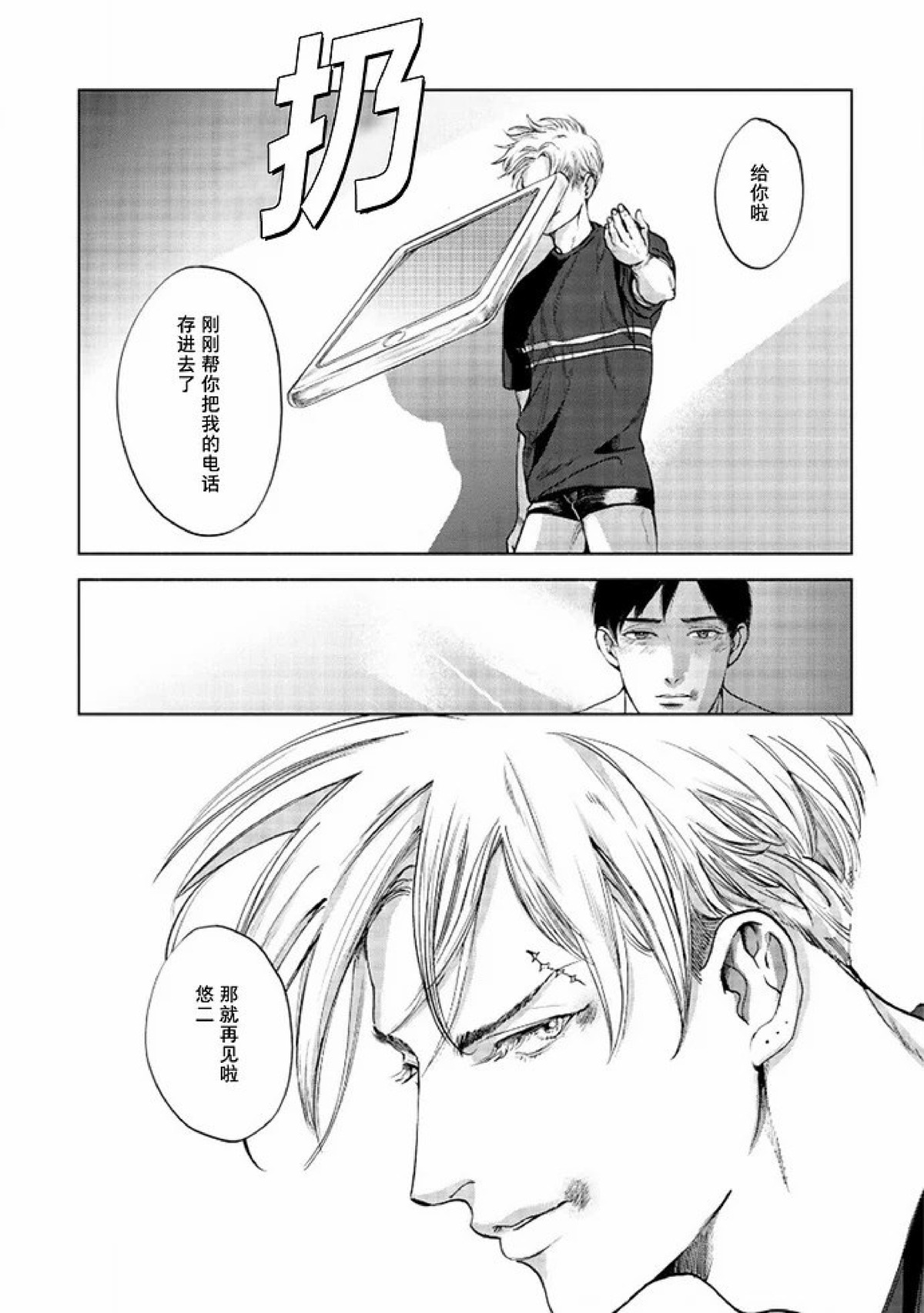 《Two sides of the same coin》漫画最新章节上卷03-04免费下拉式在线观看章节第【23】张图片